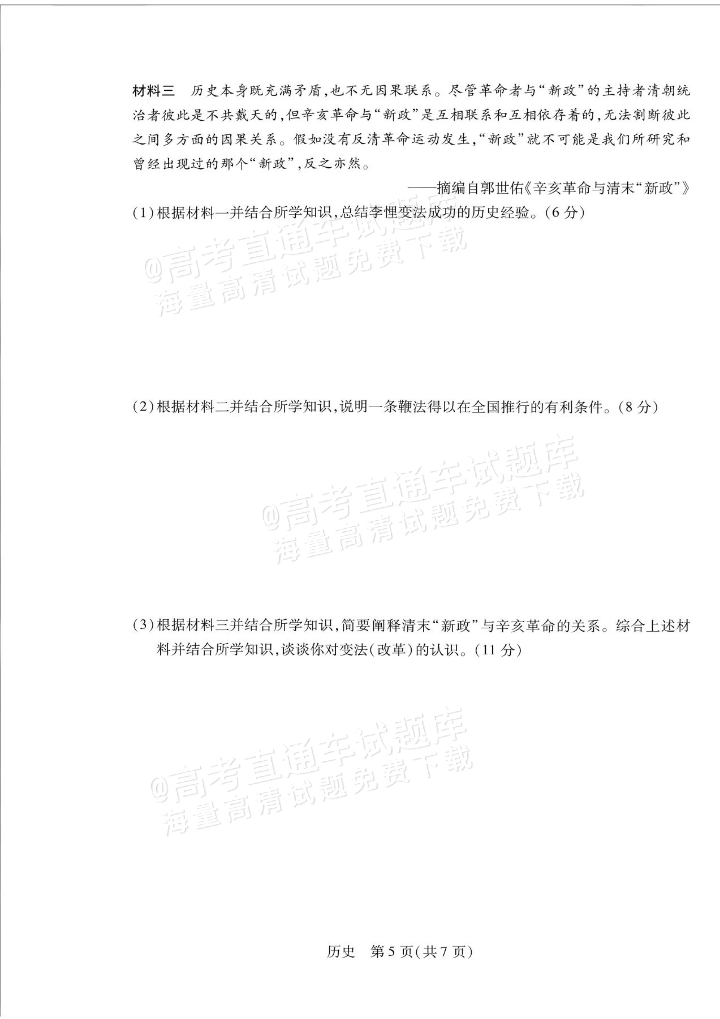 2027安徽省县中联盟高二10月联考历史试题及参考答案 第12页
