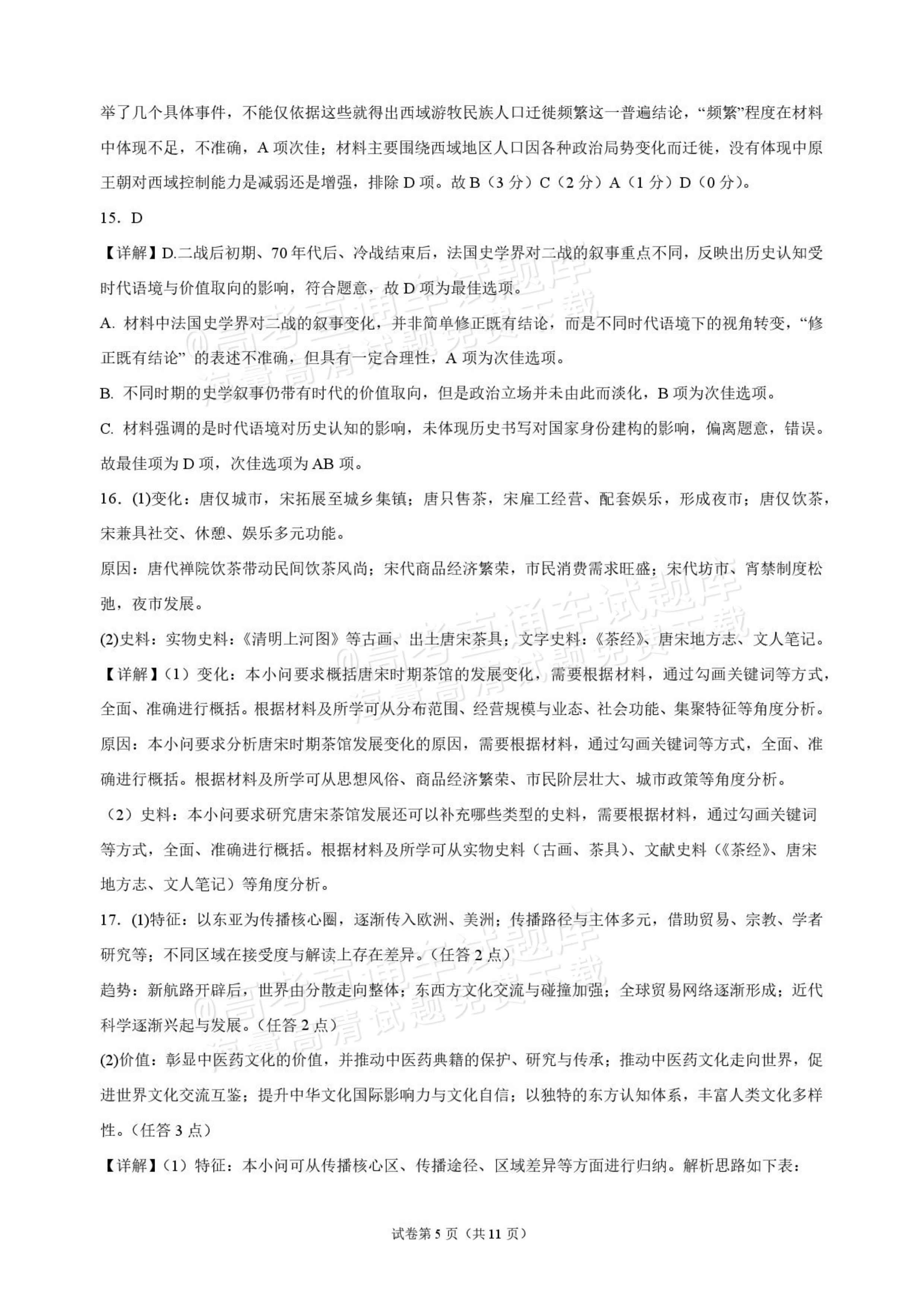 2027海南琼海嘉积中学高三随堂练习（二）历史试题及参考答案 答案 第5页