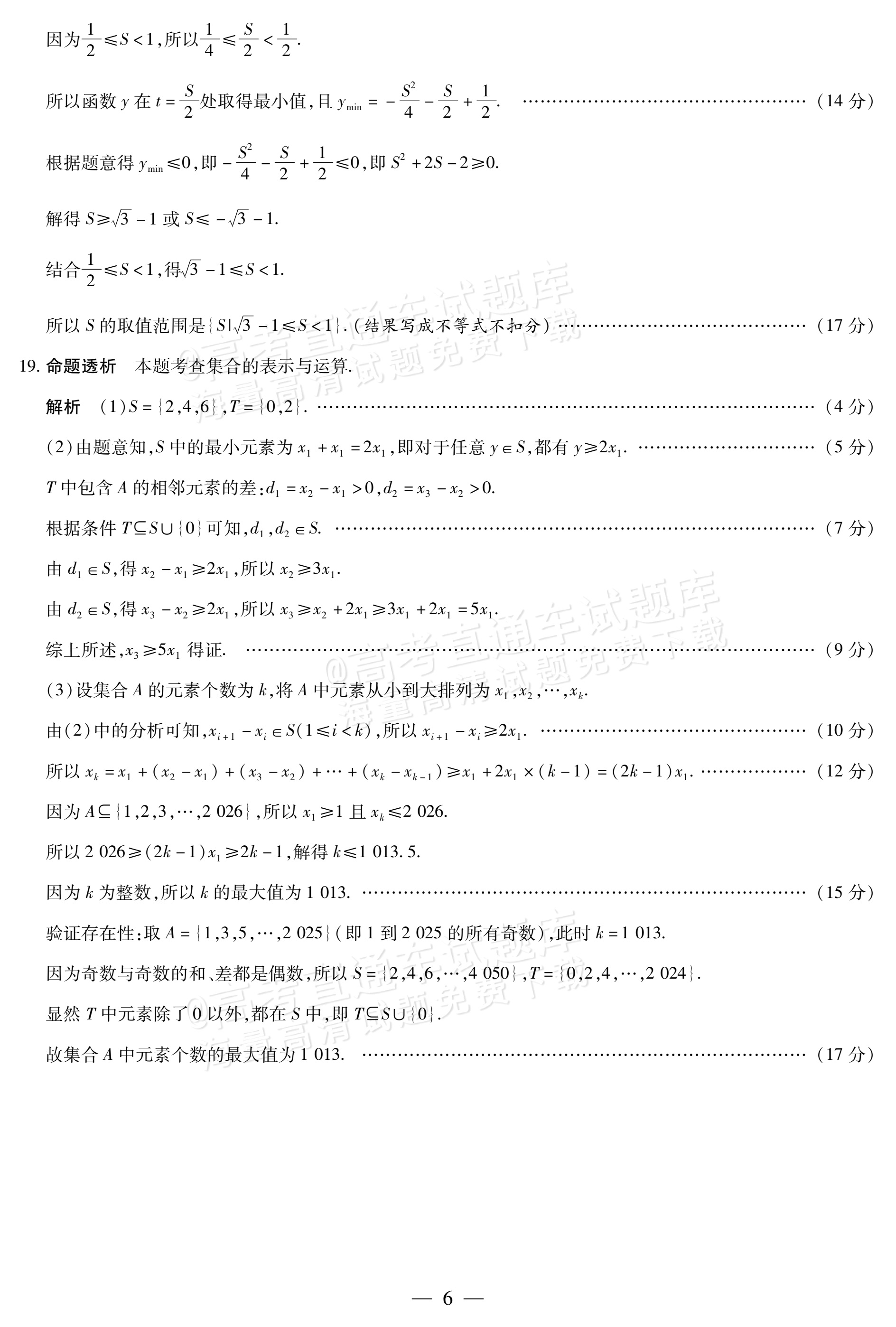 2027安徽省县中联盟高一10月联考数学试题及参考答案 答案 第6页