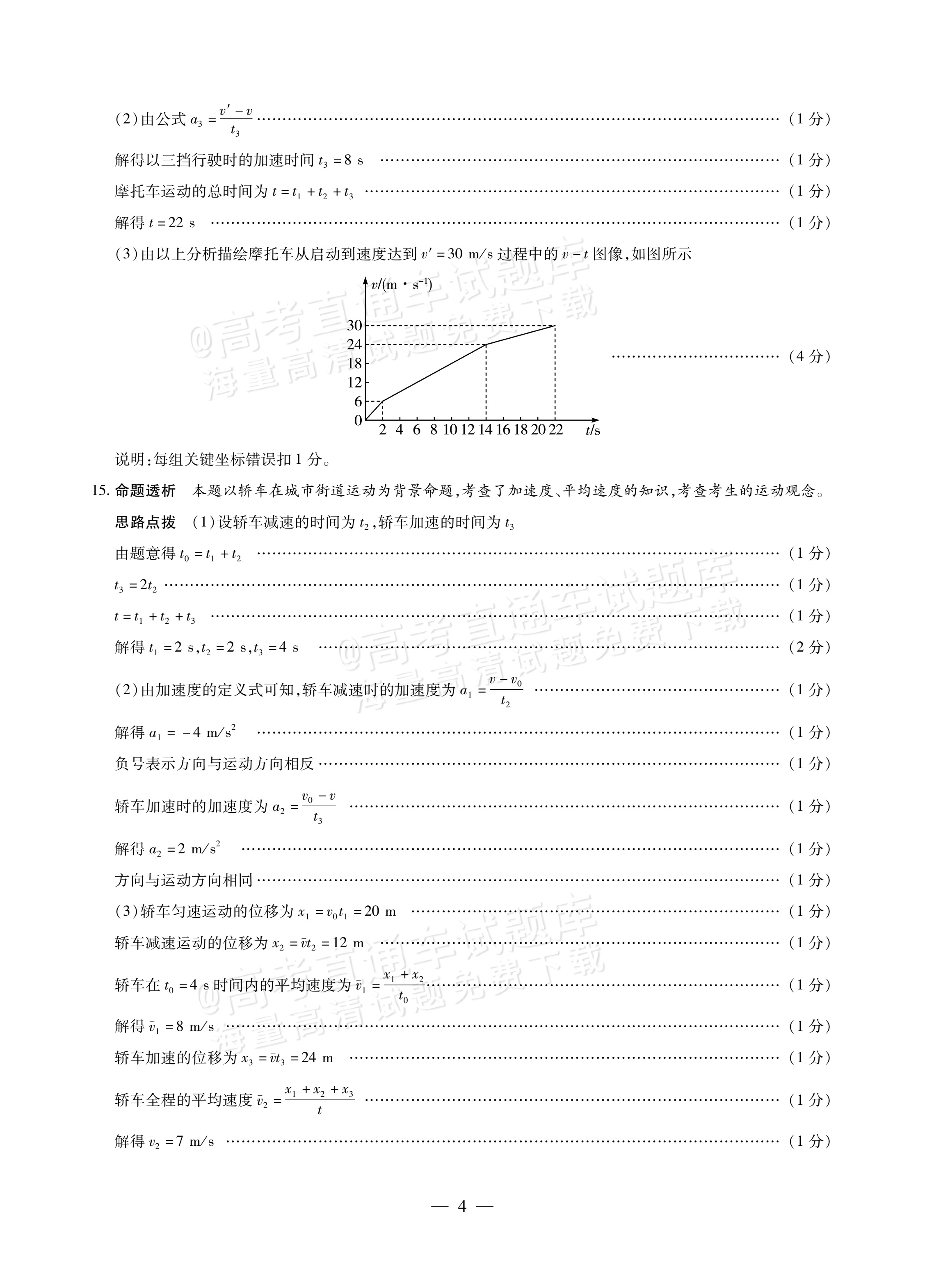 2027安徽省县中联盟高一10月联考物理试题及参考答案 答案 第8页