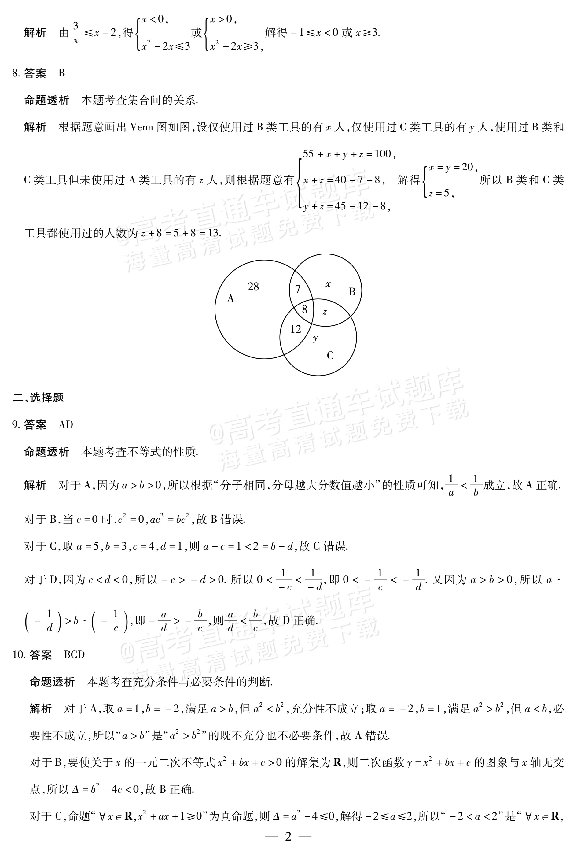 2027安徽省县中联盟高一10月联考数学试题及参考答案 答案 第2页
