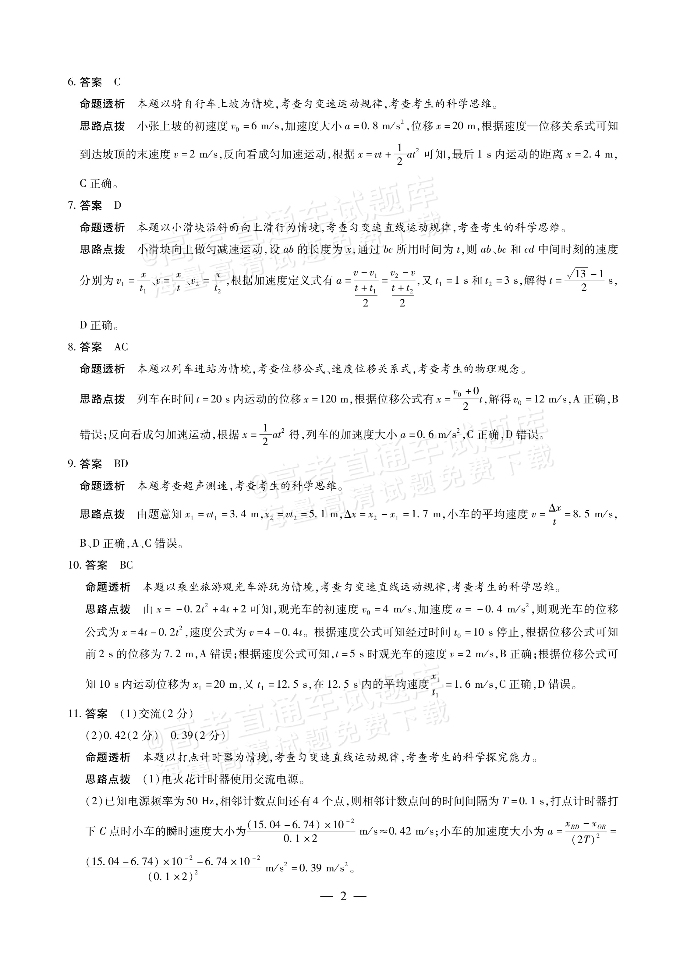 2027安徽省县中联盟高一10月联考物理试题及参考答案 答案 第10页