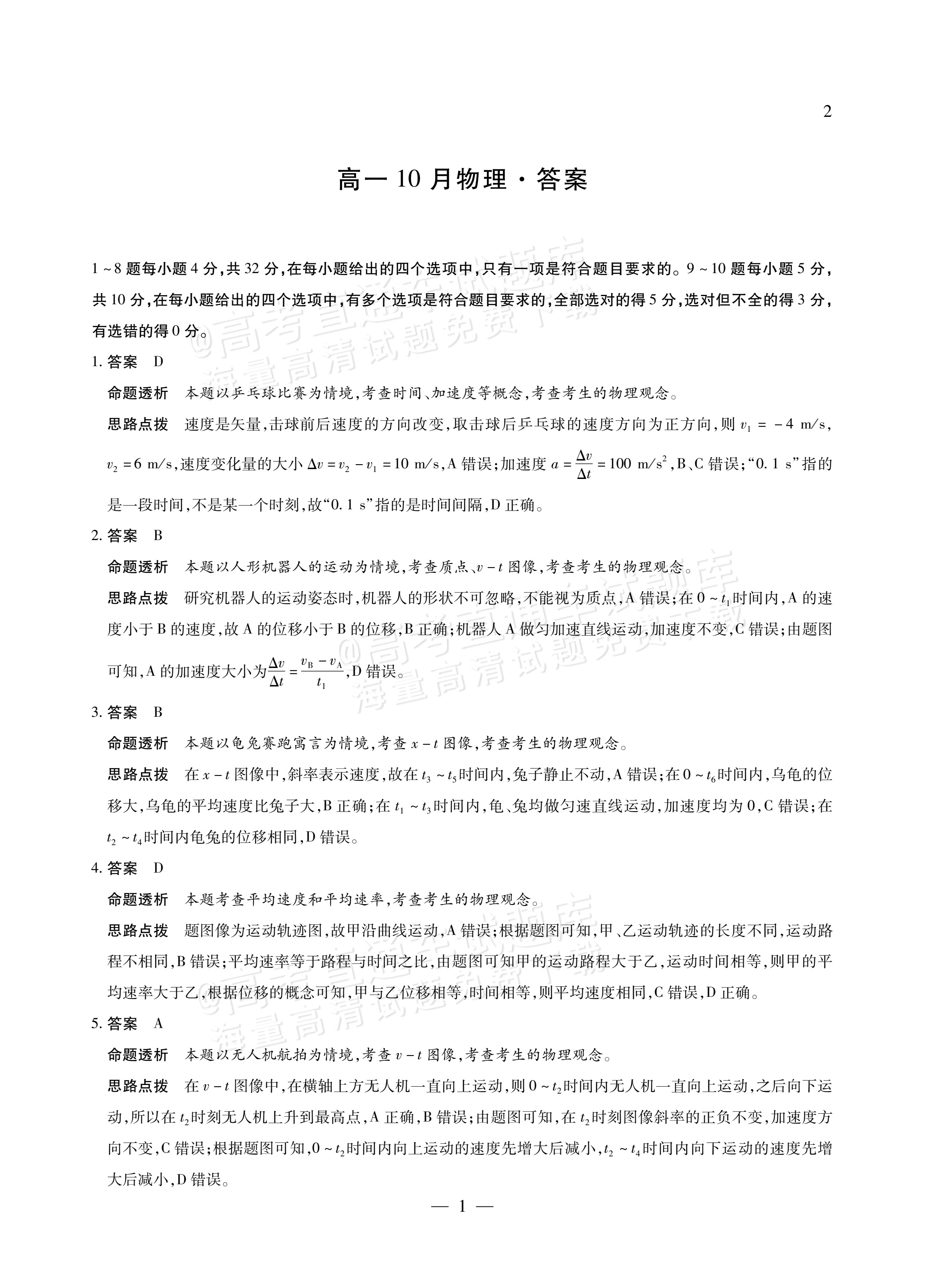 2027安徽省县中联盟高一10月联考物理试题及参考答案 答案 第5页