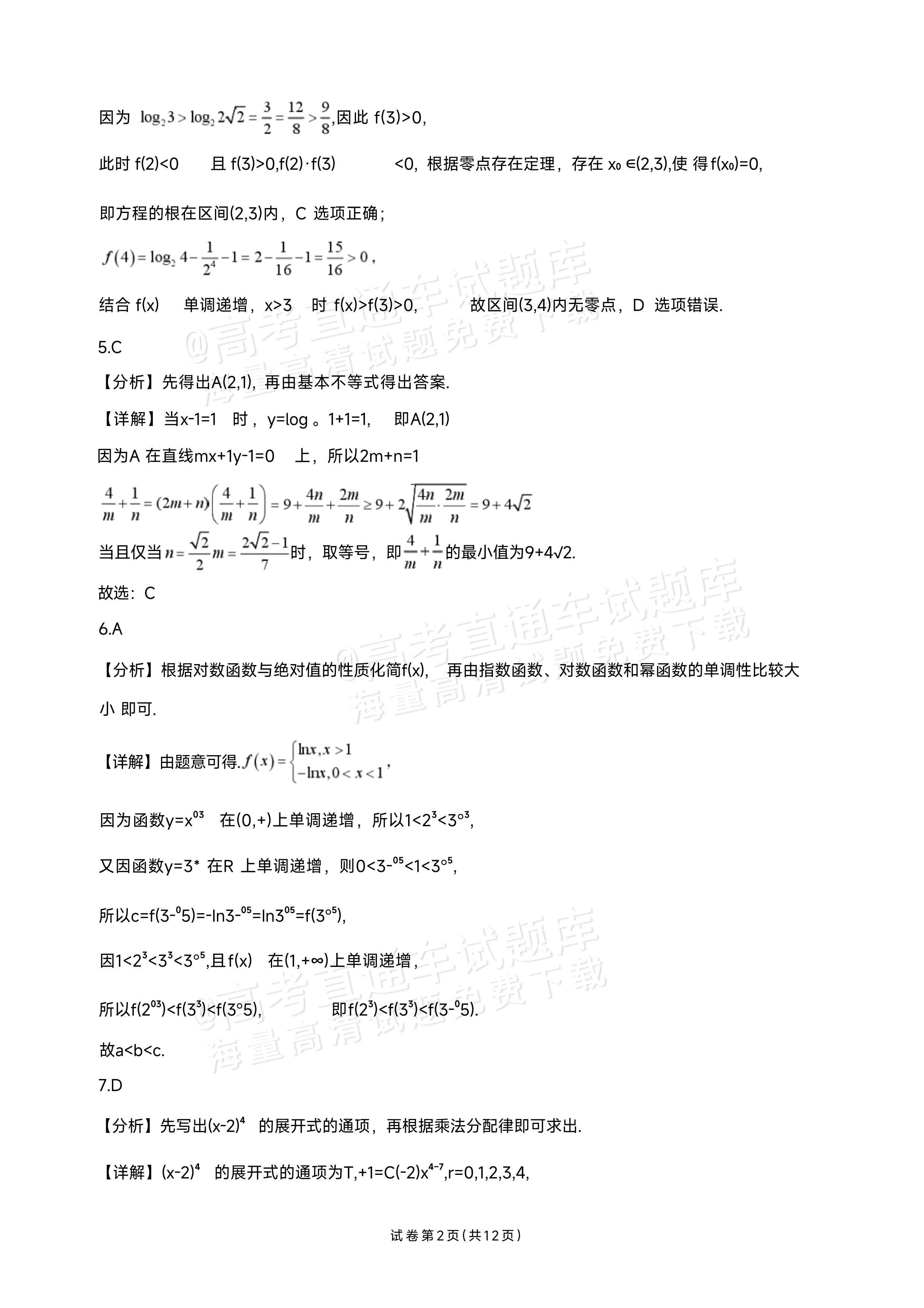 2027海南琼海嘉积中学高三随堂练习（二）数学试题及参考答案 答案 第2页