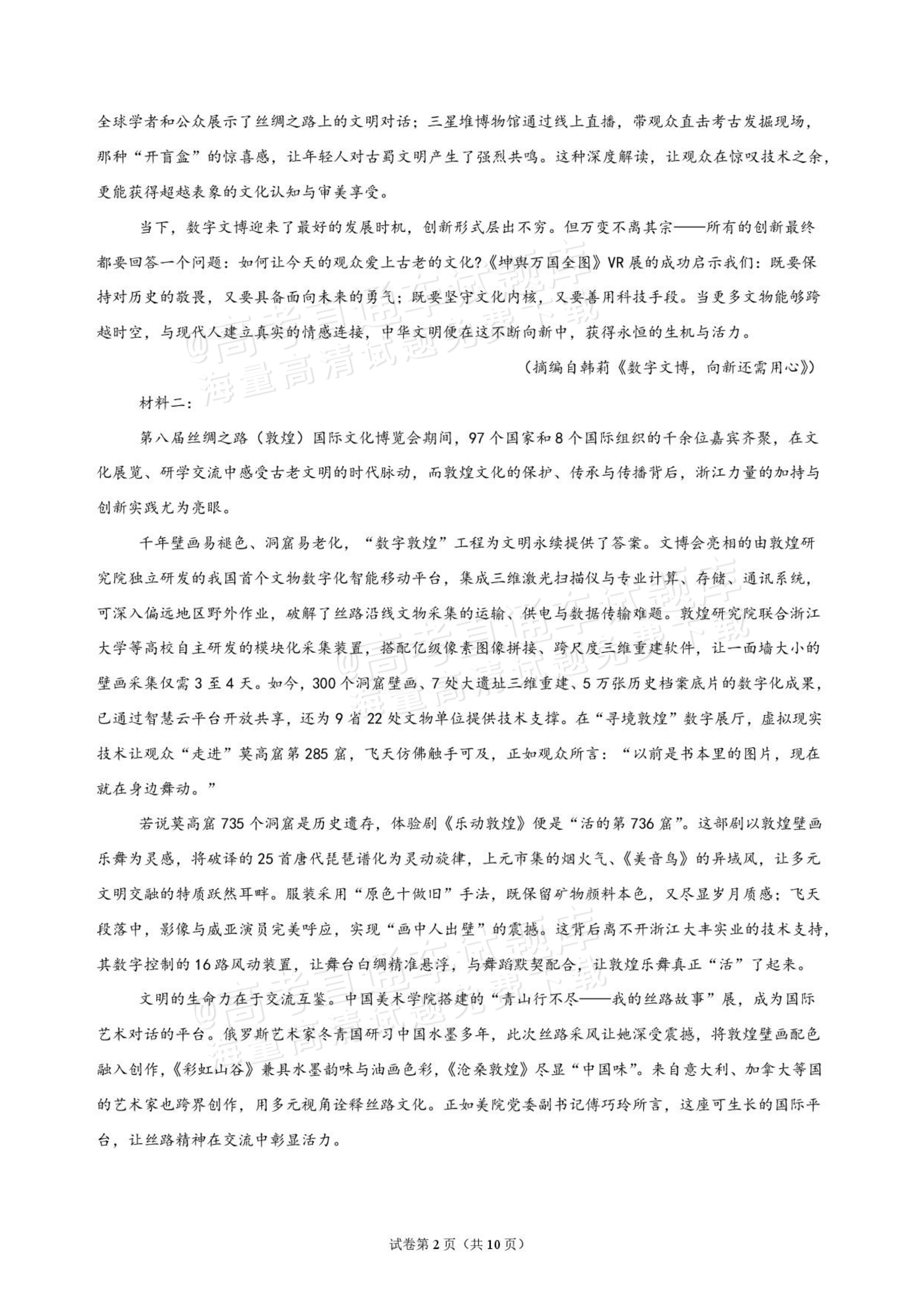 2027海南琼海嘉积中学高三随堂练习（二）语文试题及参考答案 第2页