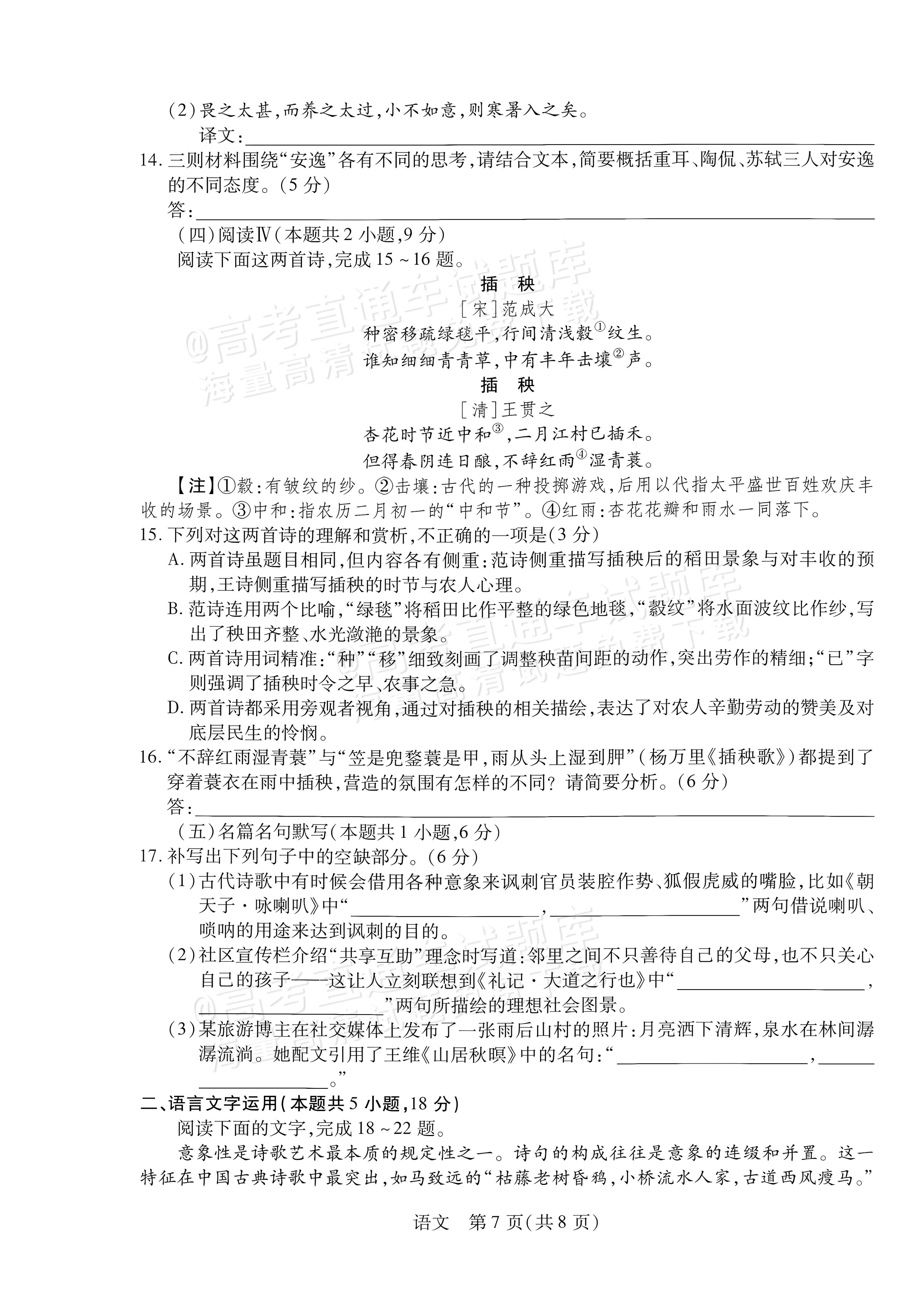 2027安徽省县中联盟高一10月联考语文试题及参考答案 第7页