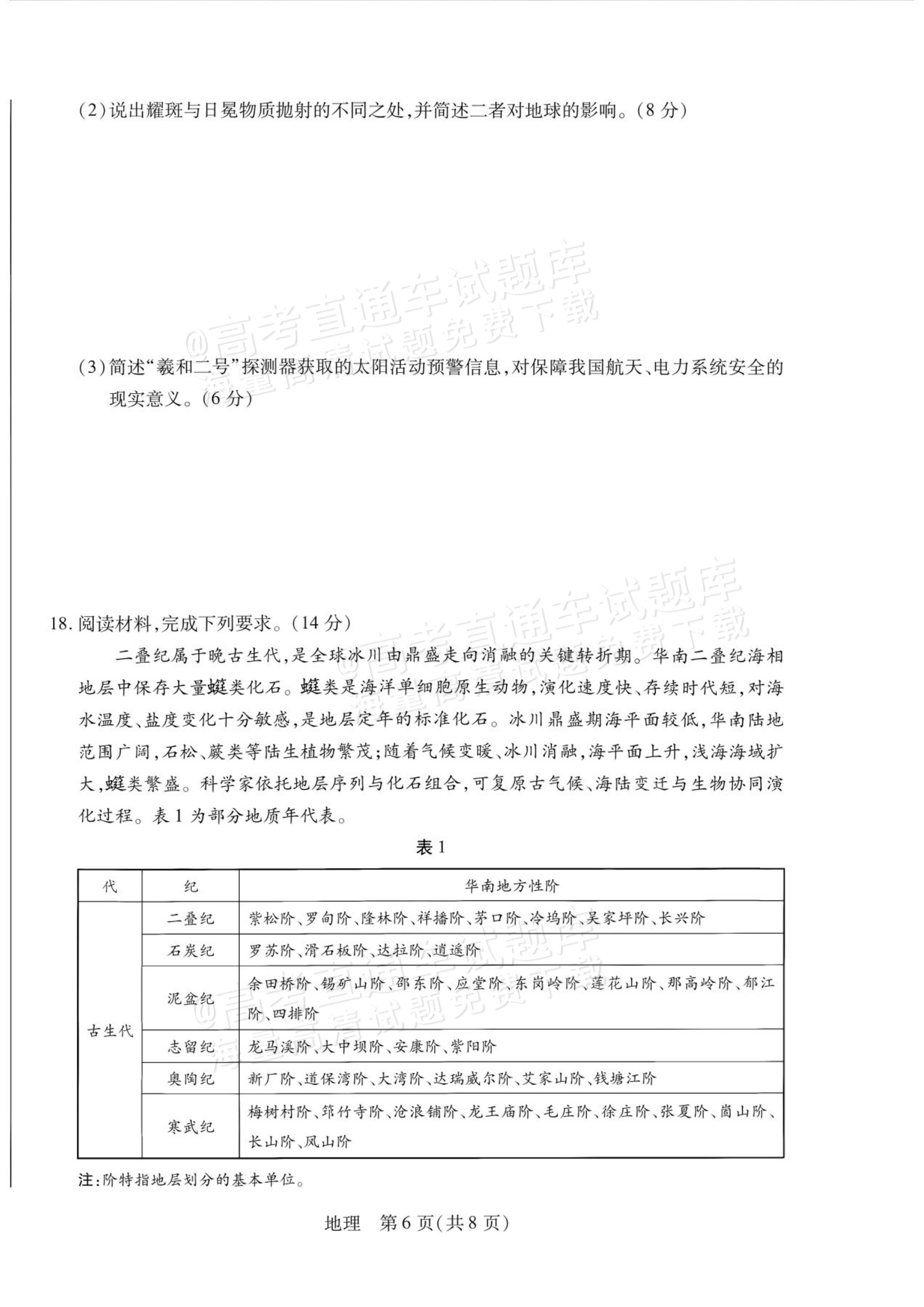 2027安徽省县中联盟高一10月联考地理试题及参考答案 第6页