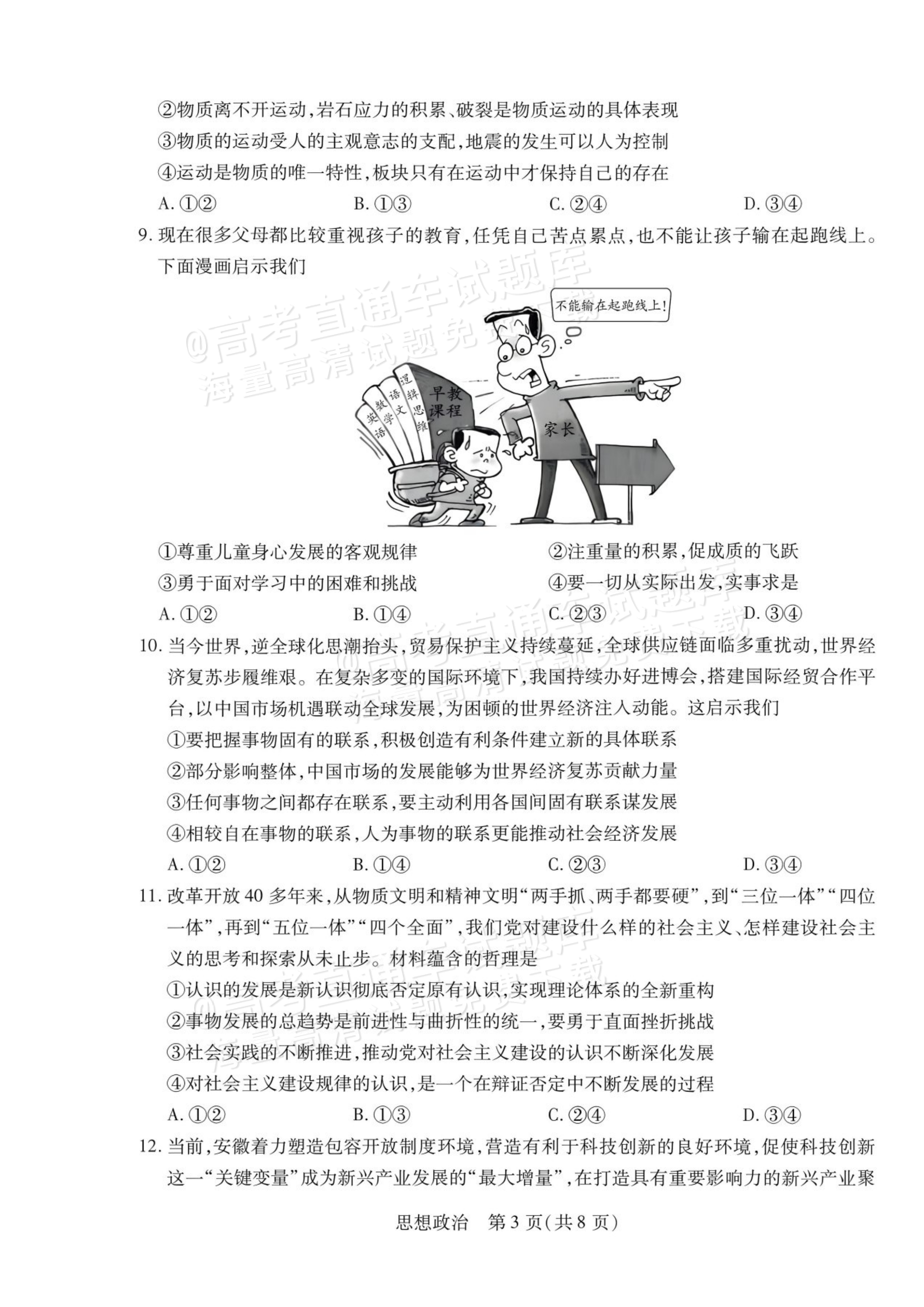 2027安徽省县中联盟高二10月联考政治试题及参考答案 第3页
