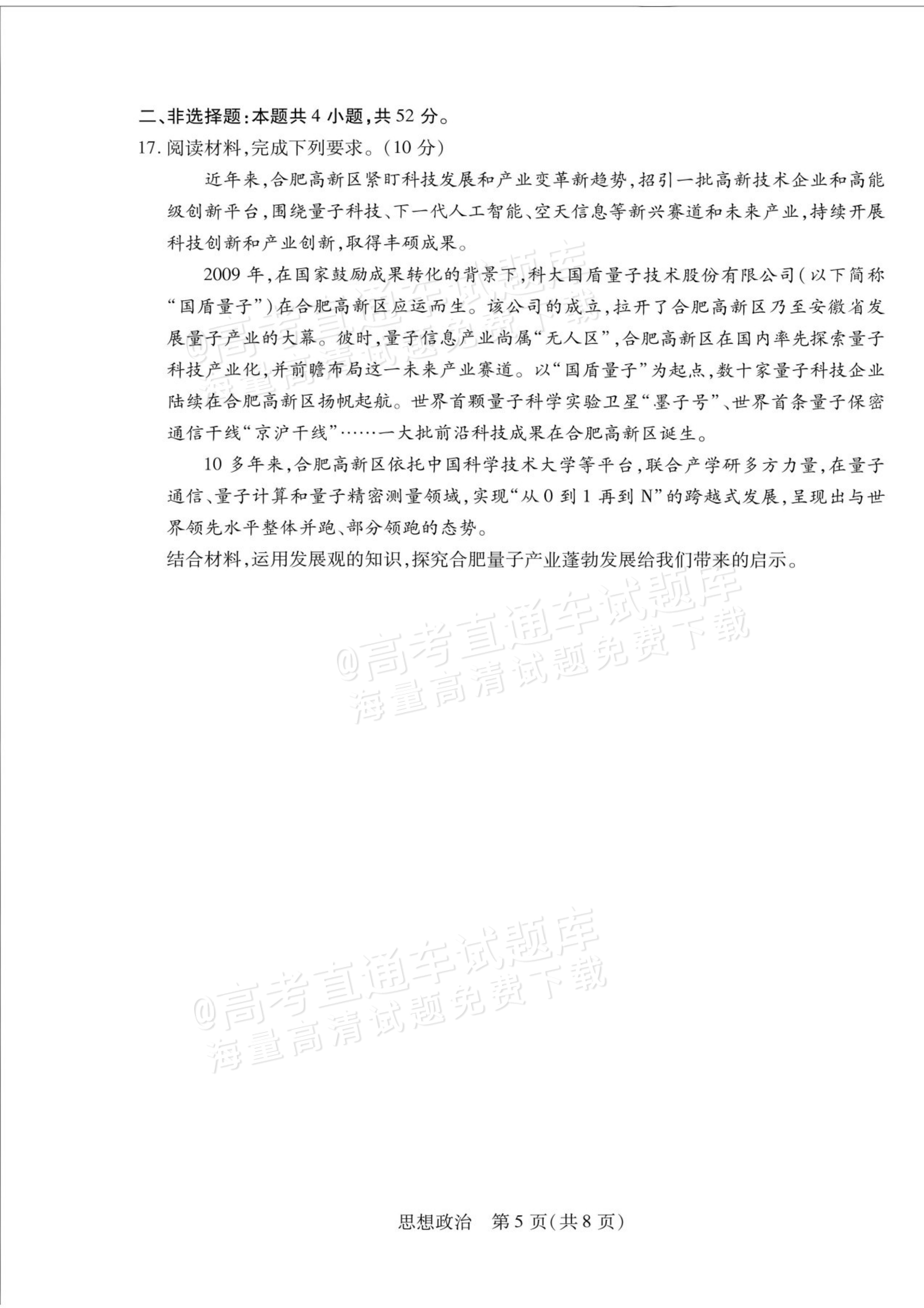 2027安徽省县中联盟高二10月联考政治试题及参考答案 第13页