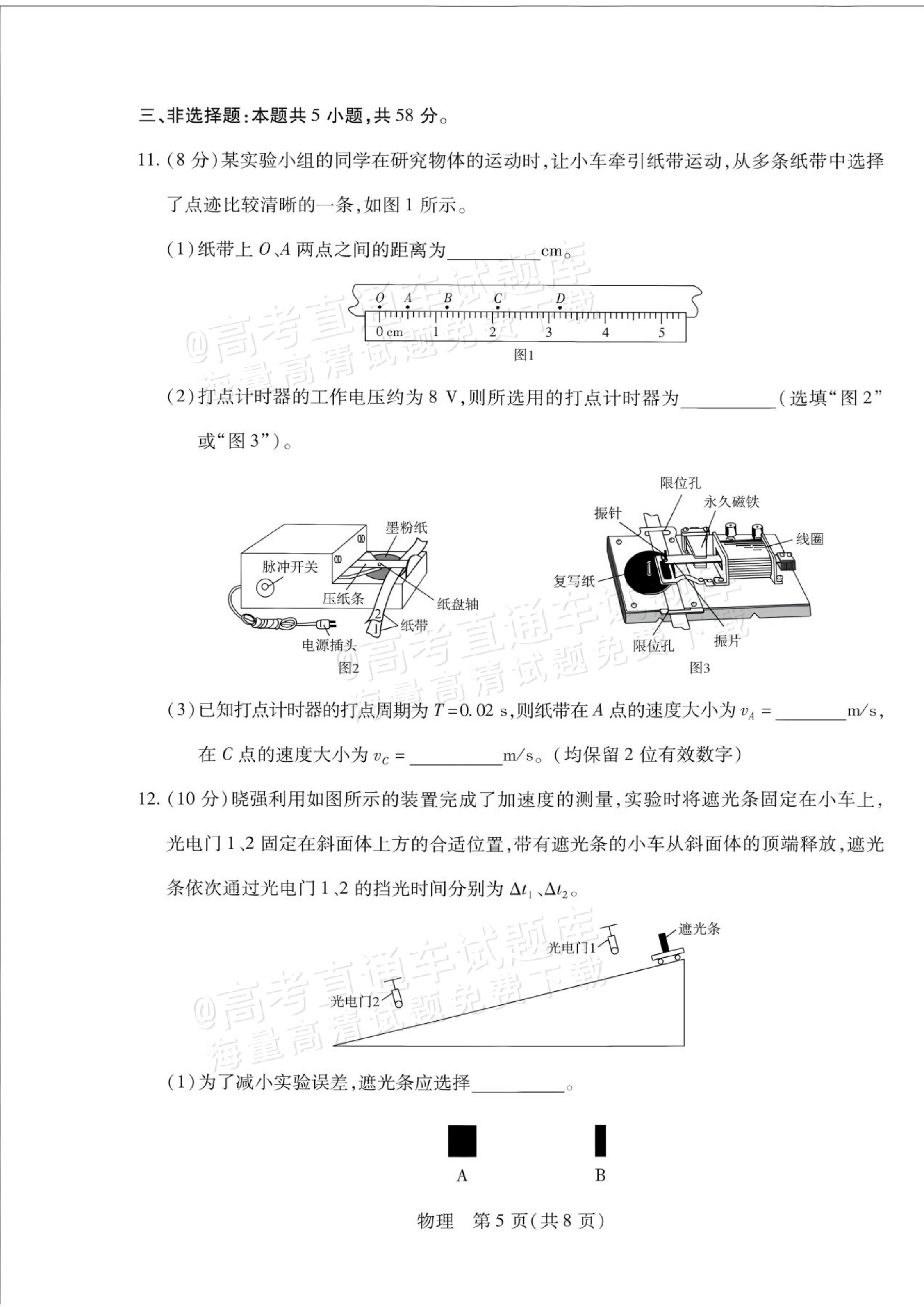 2027安徽省县中联盟高一10月联考物理试题及参考答案 第13页