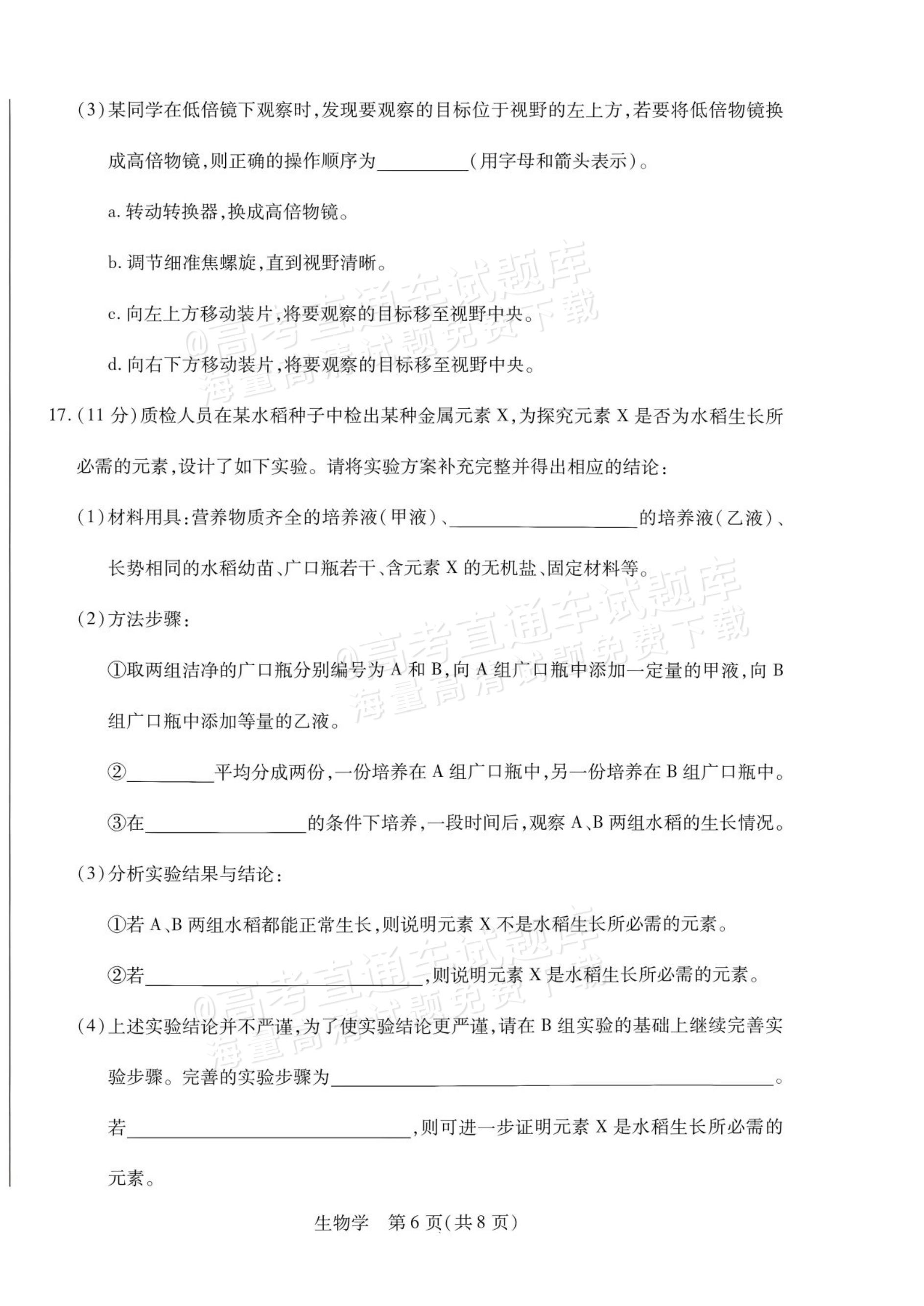 2027安徽省县中联盟高一10月联考生物试题及参考答案 第14页