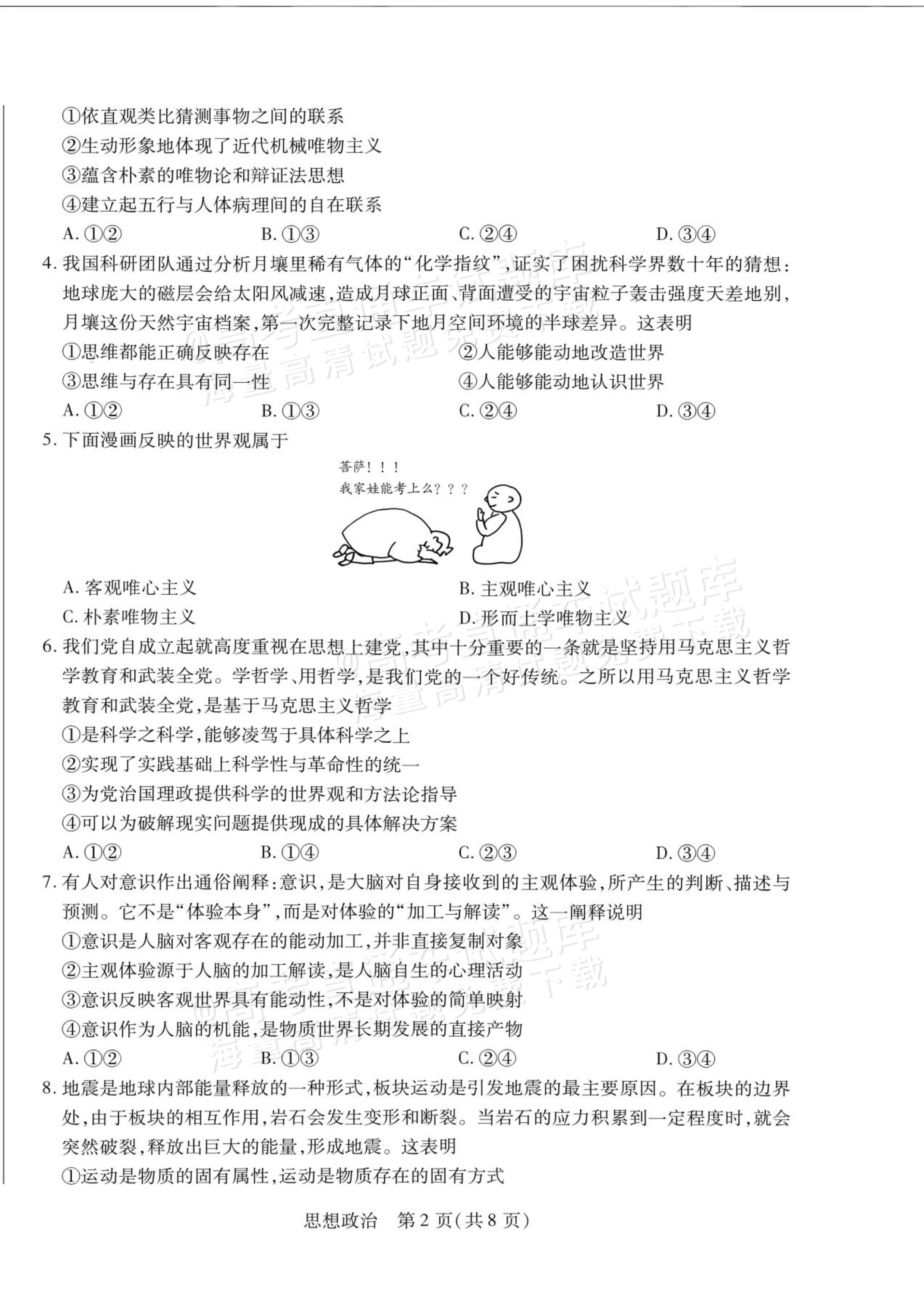 2027安徽省县中联盟高二10月联考政治试题及参考答案 第2页