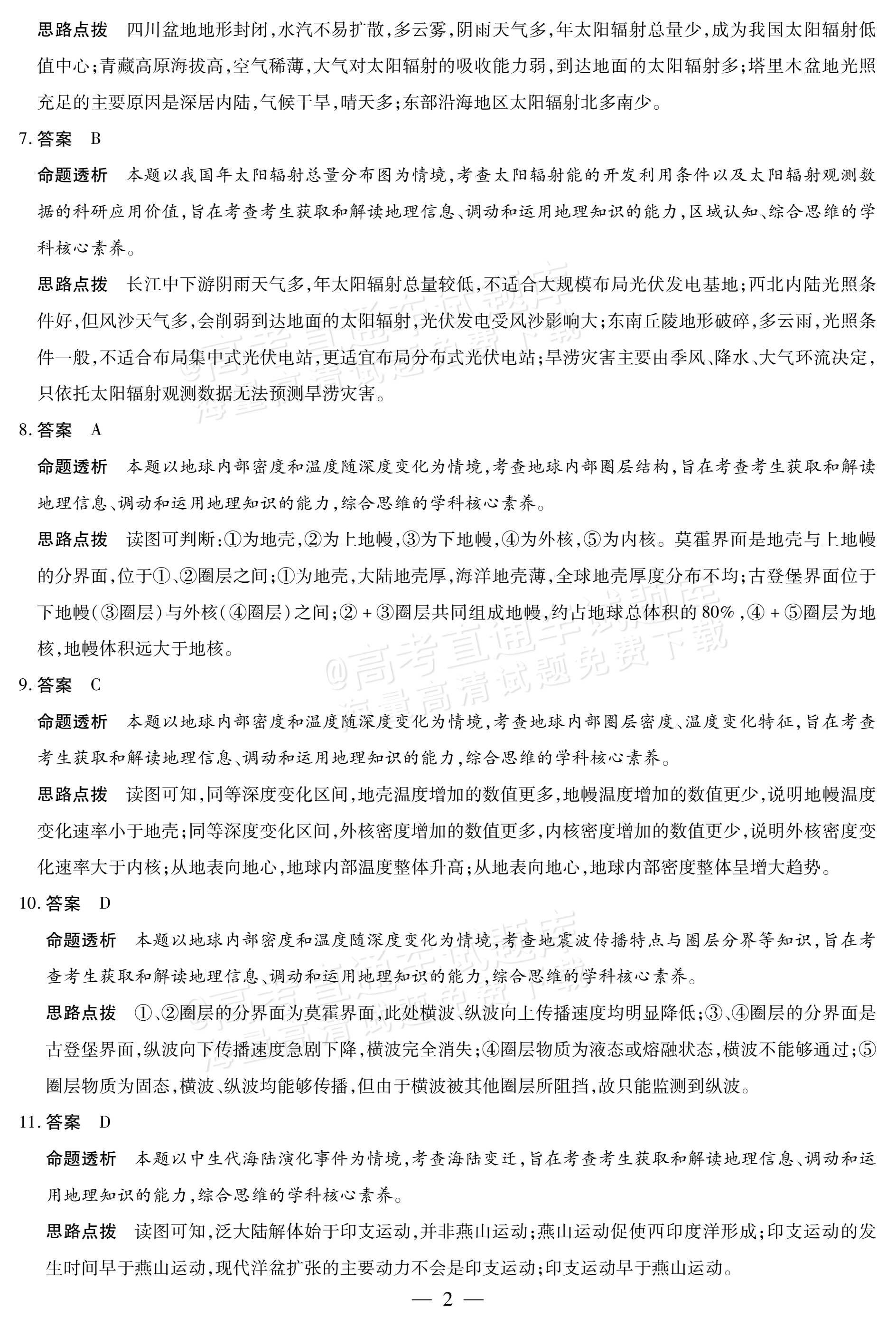 2027安徽省县中联盟高一10月联考地理试题及参考答案 答案 第6页