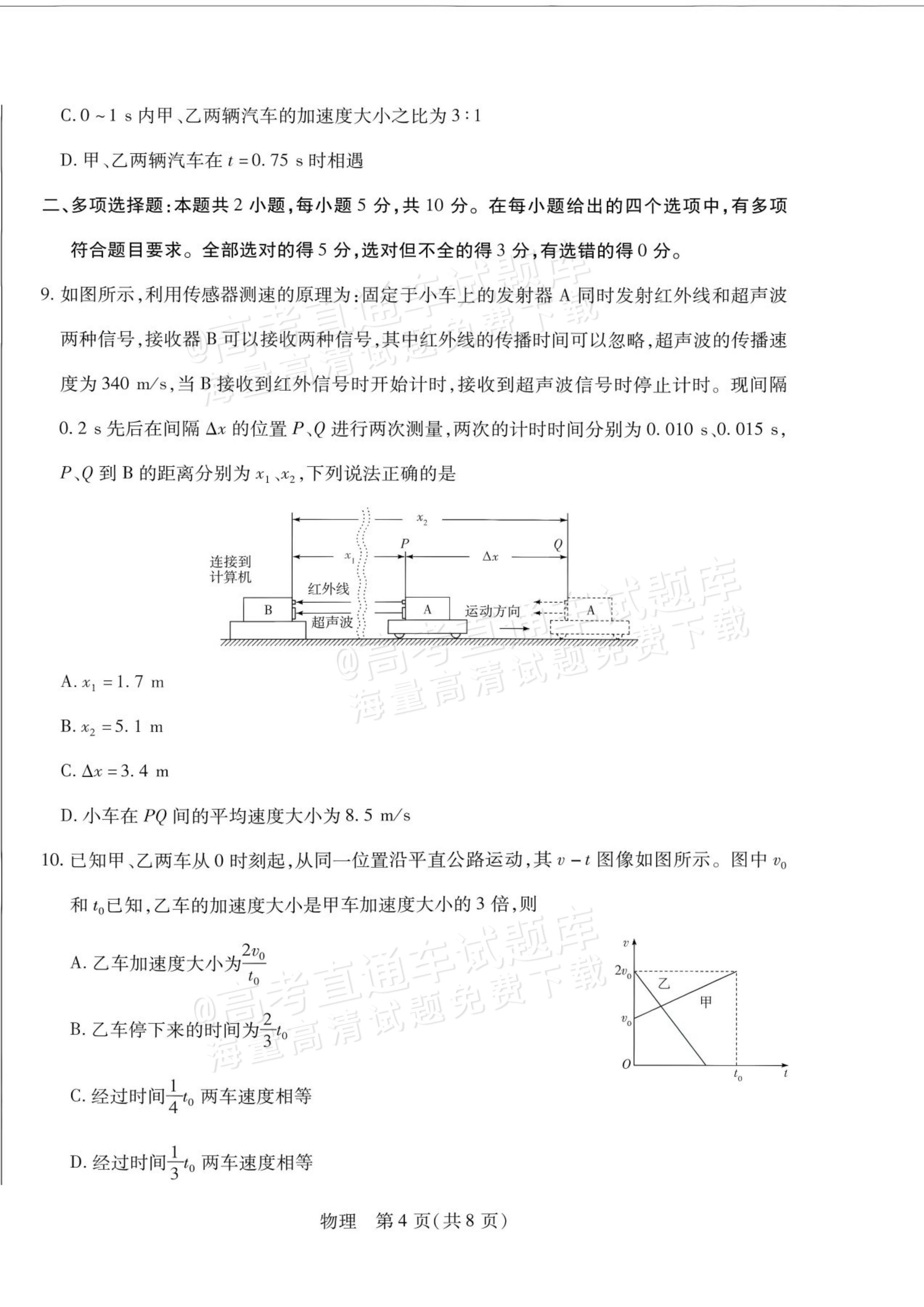 2027安徽省县中联盟高一10月联考物理试题及参考答案 第12页