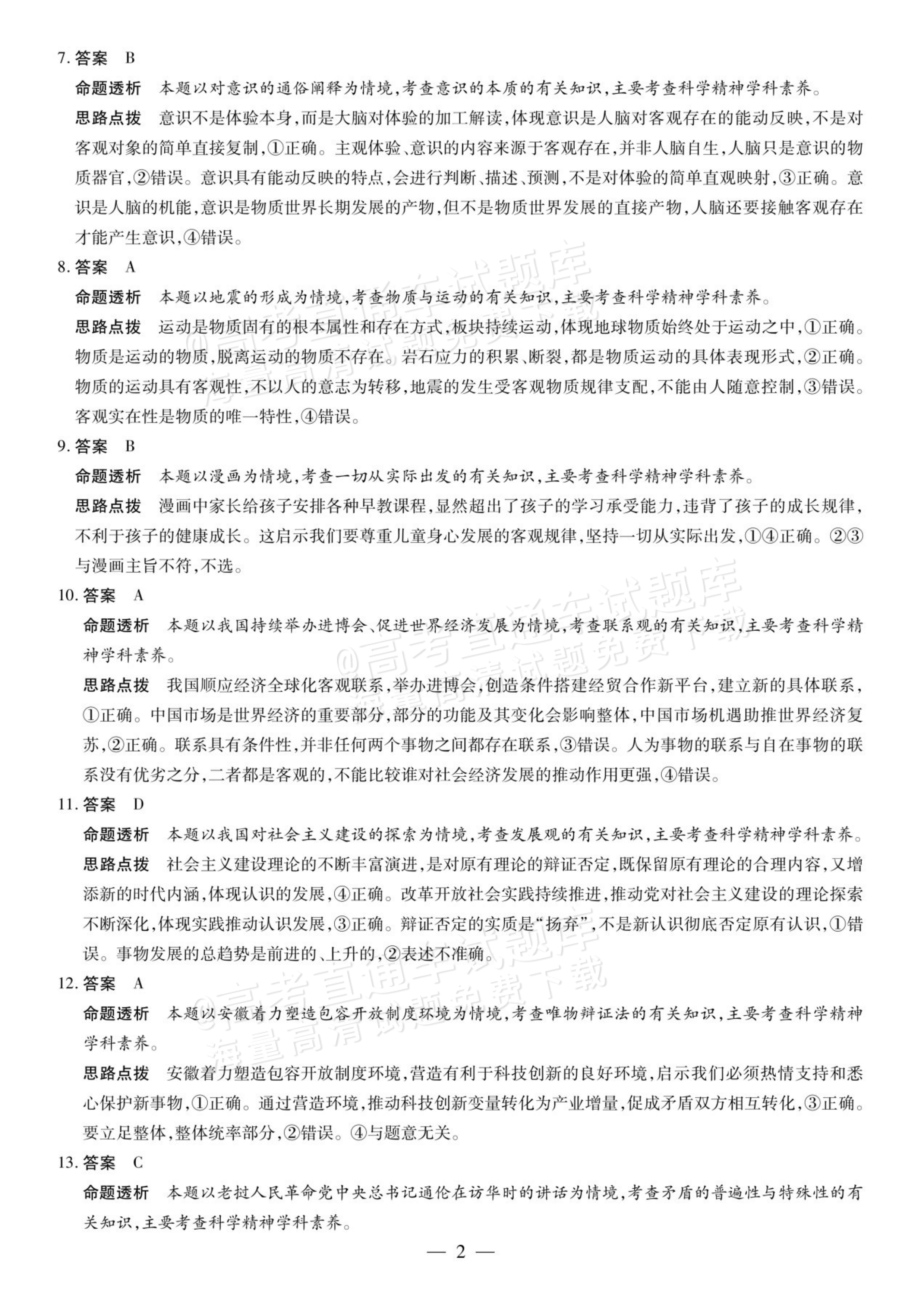 2027安徽省县中联盟高二10月联考政治试题及参考答案 答案 第2页