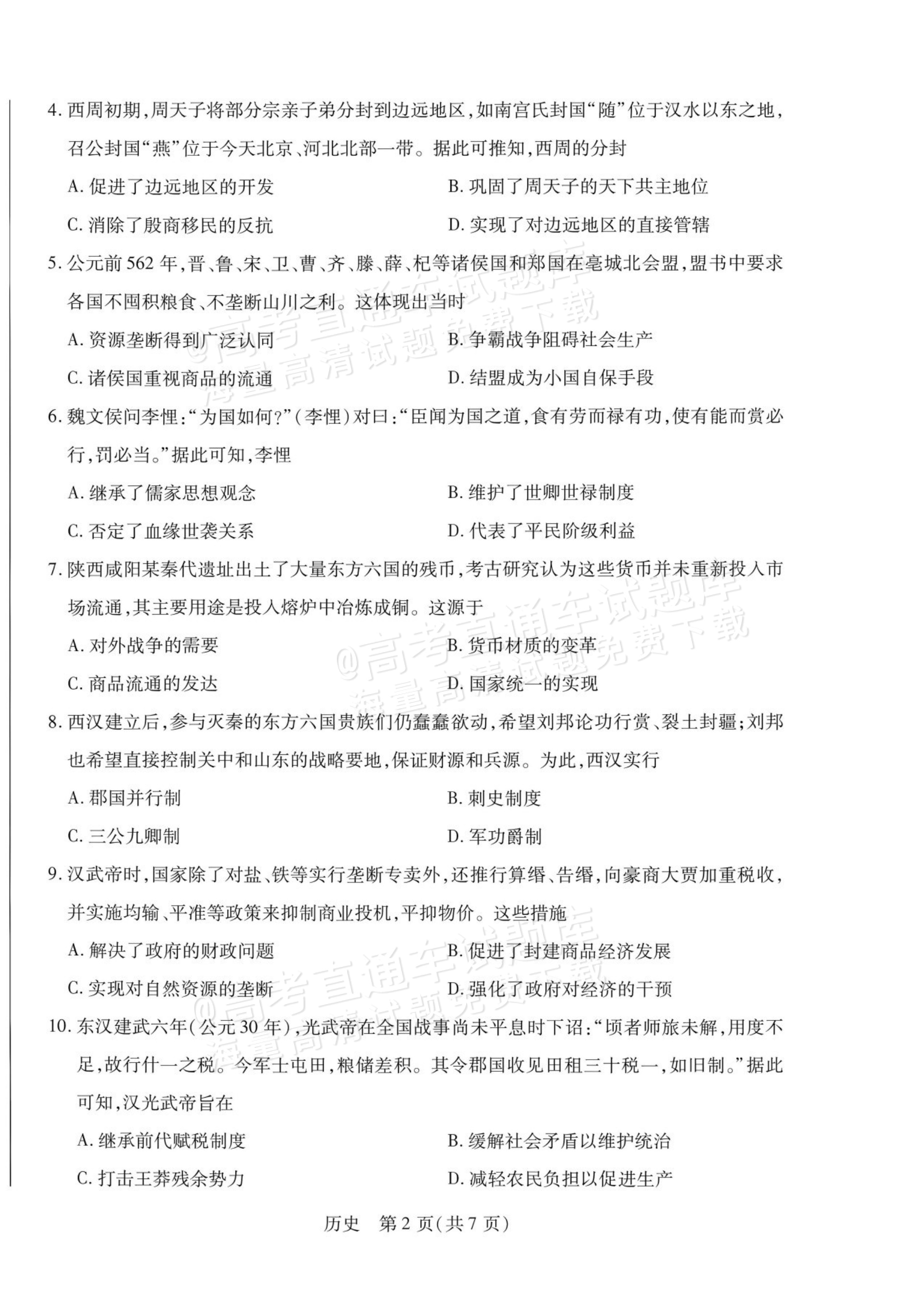 2027安徽省县中联盟高一10月联考历史试题及参考答案 第9页