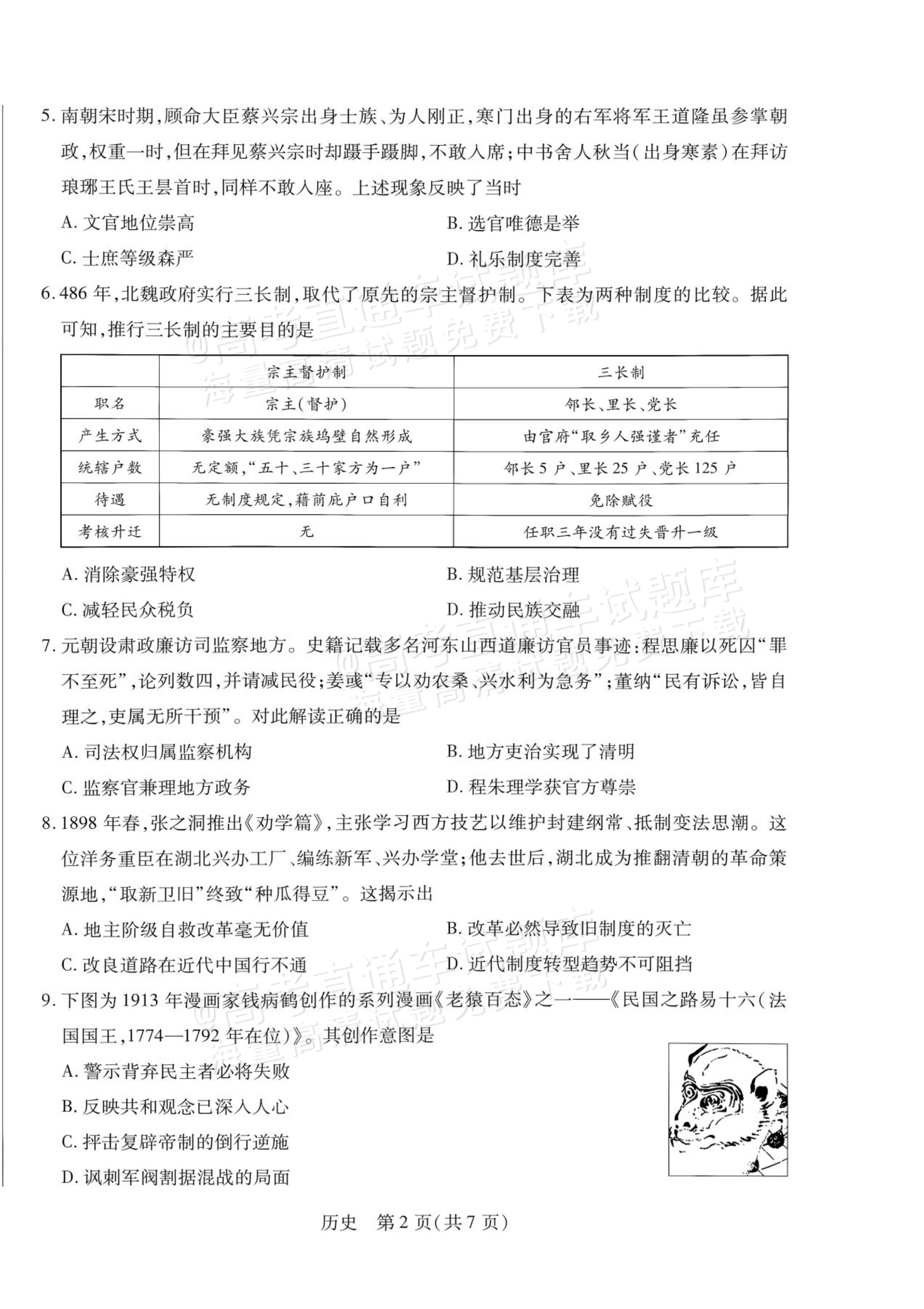 2027安徽省县中联盟高二10月联考历史试题及参考答案 第2页