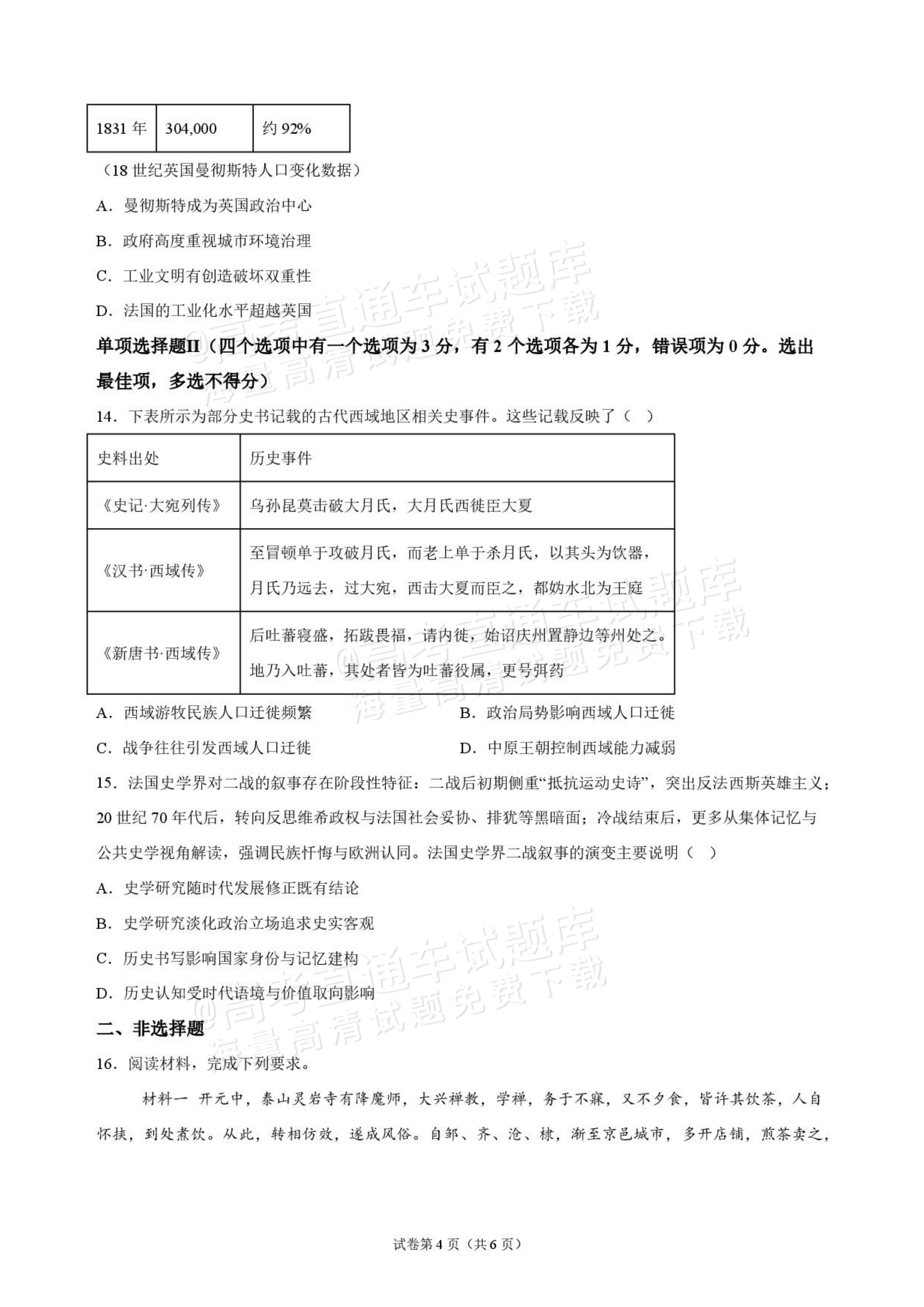 2027海南琼海嘉积中学高三随堂练习（二）历史试题及参考答案 第4页