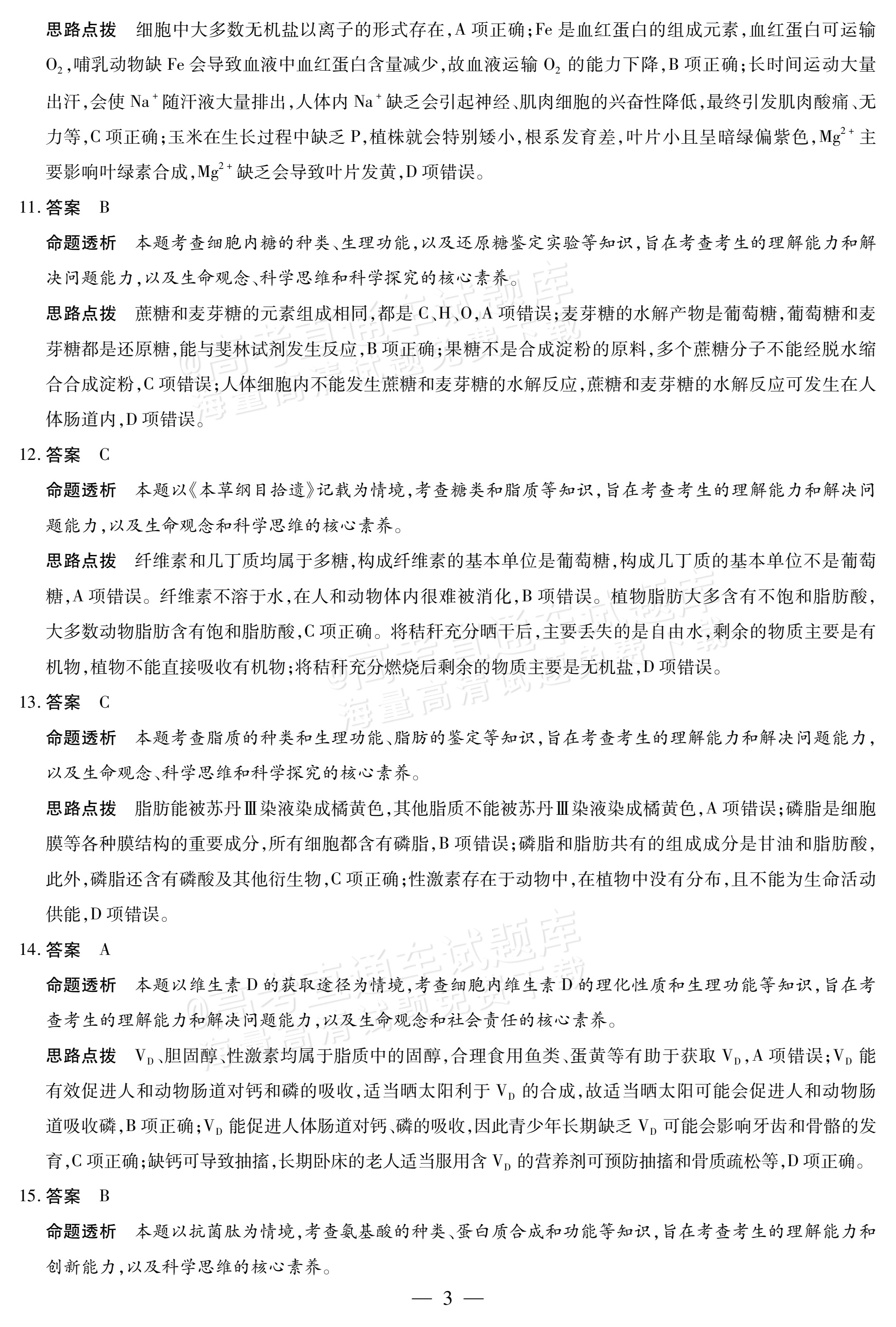 2027安徽省县中联盟高一10月联考生物试题及参考答案 答案 第9页