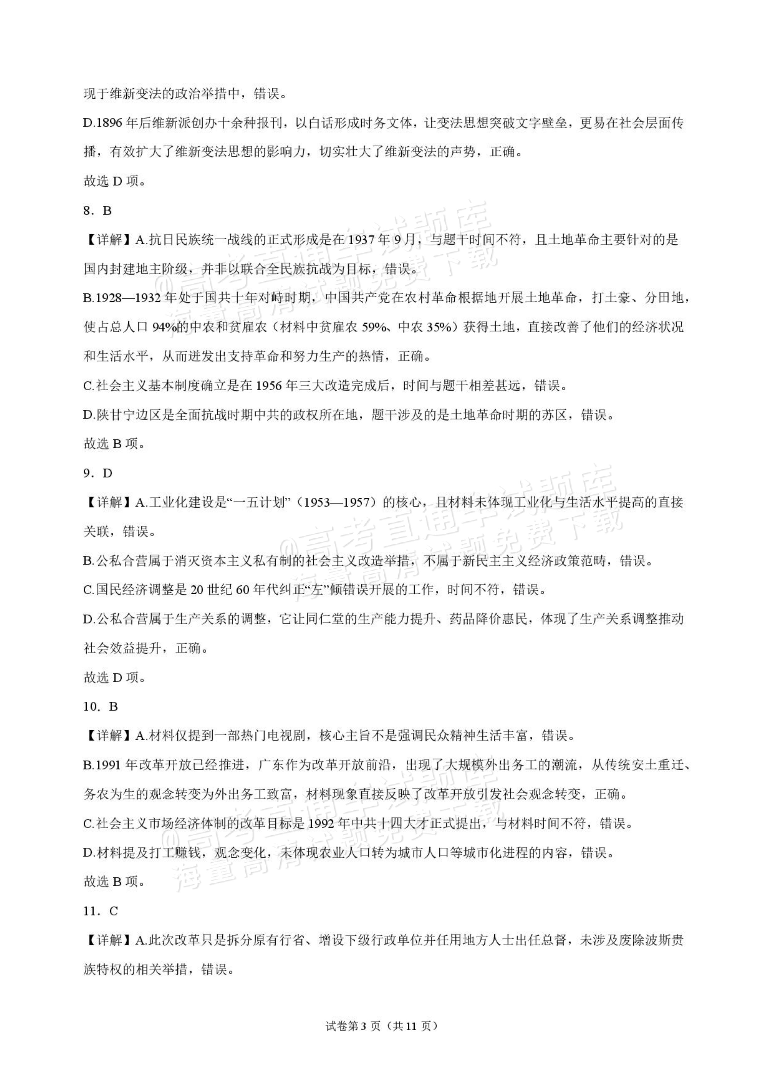 2027海南琼海嘉积中学高三随堂练习（二）历史试题及参考答案 答案 第3页