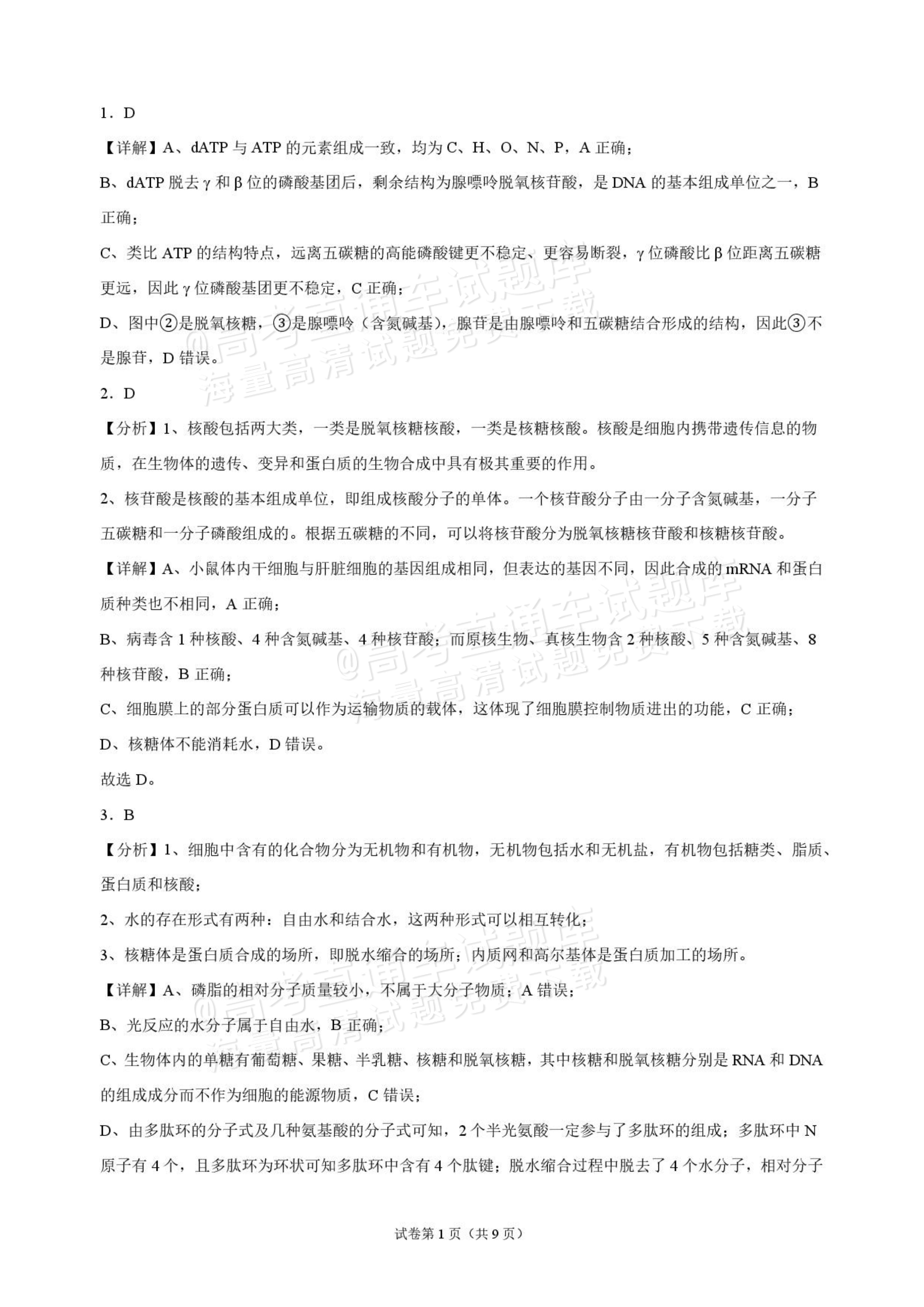 2027海南琼海嘉积中学高三随堂练习（二）生物试题及答案 答案 第1页