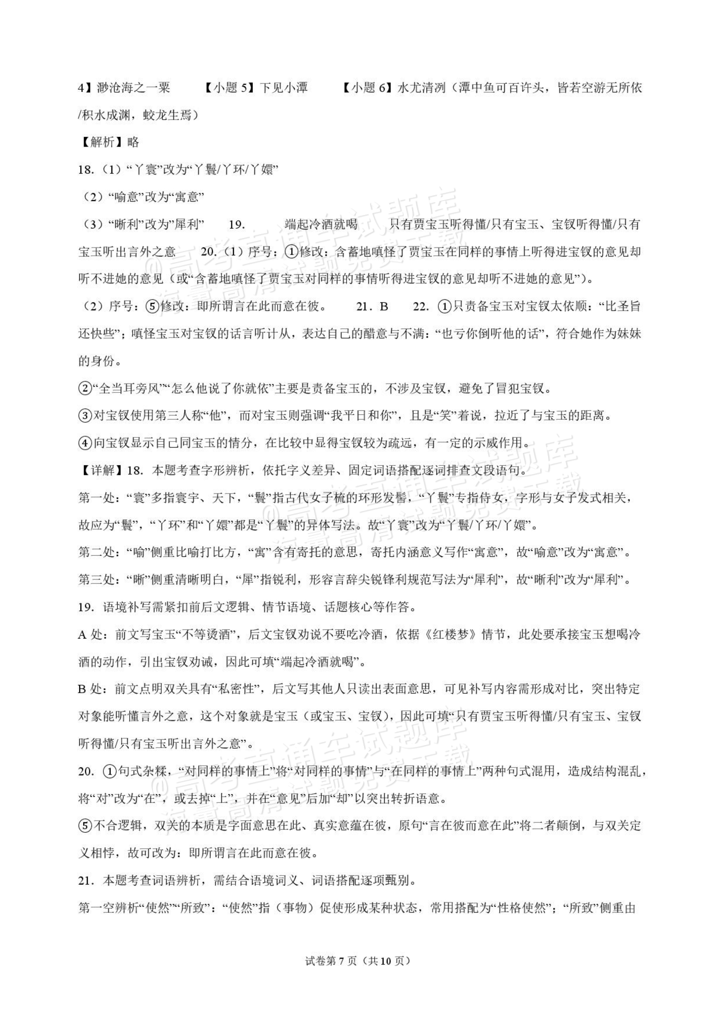 2027海南琼海嘉积中学高三随堂练习（二）语文试题及参考答案 答案 第7页