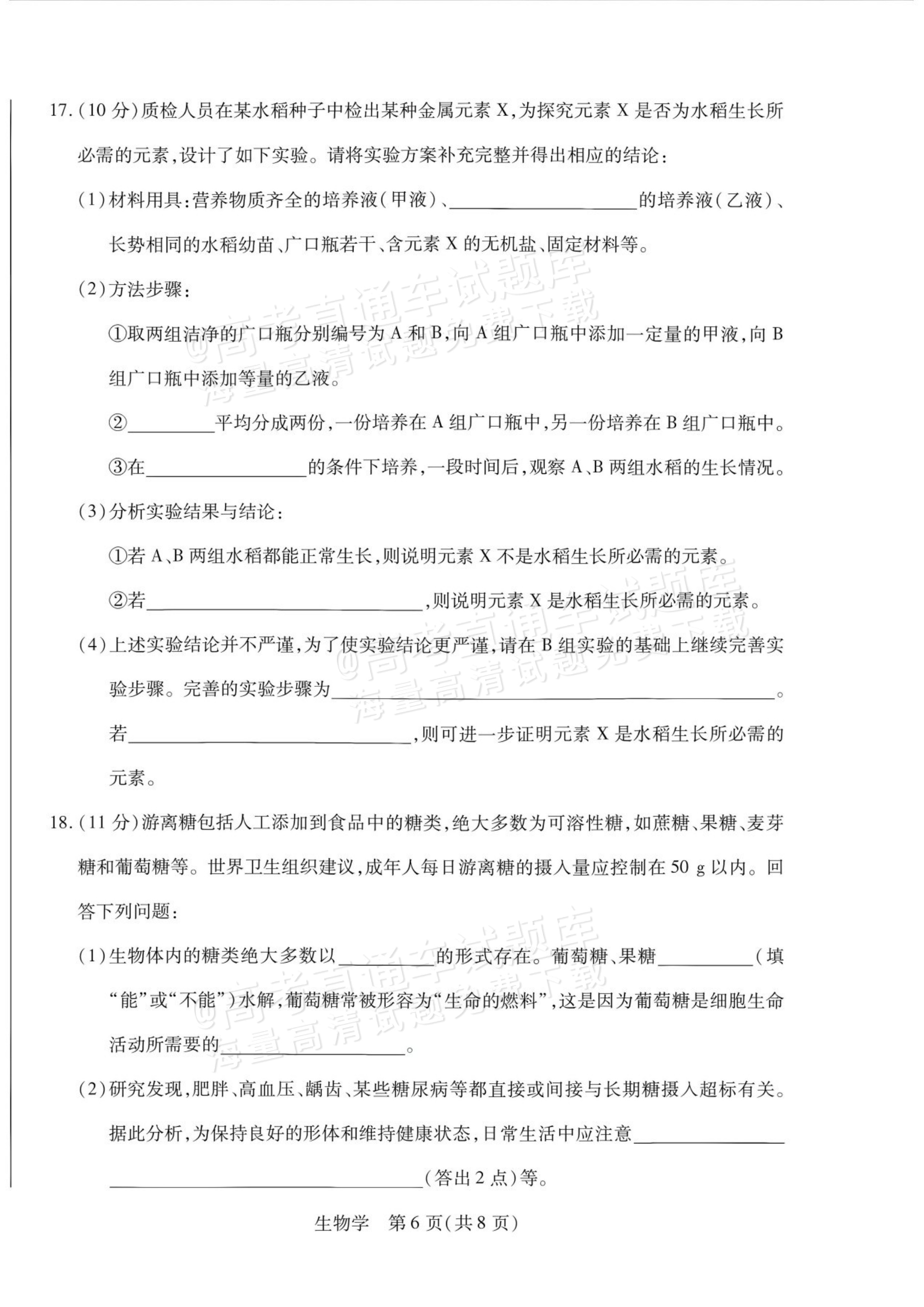 2027安徽省县中联盟高一10月联考生物试题及参考答案 第6页