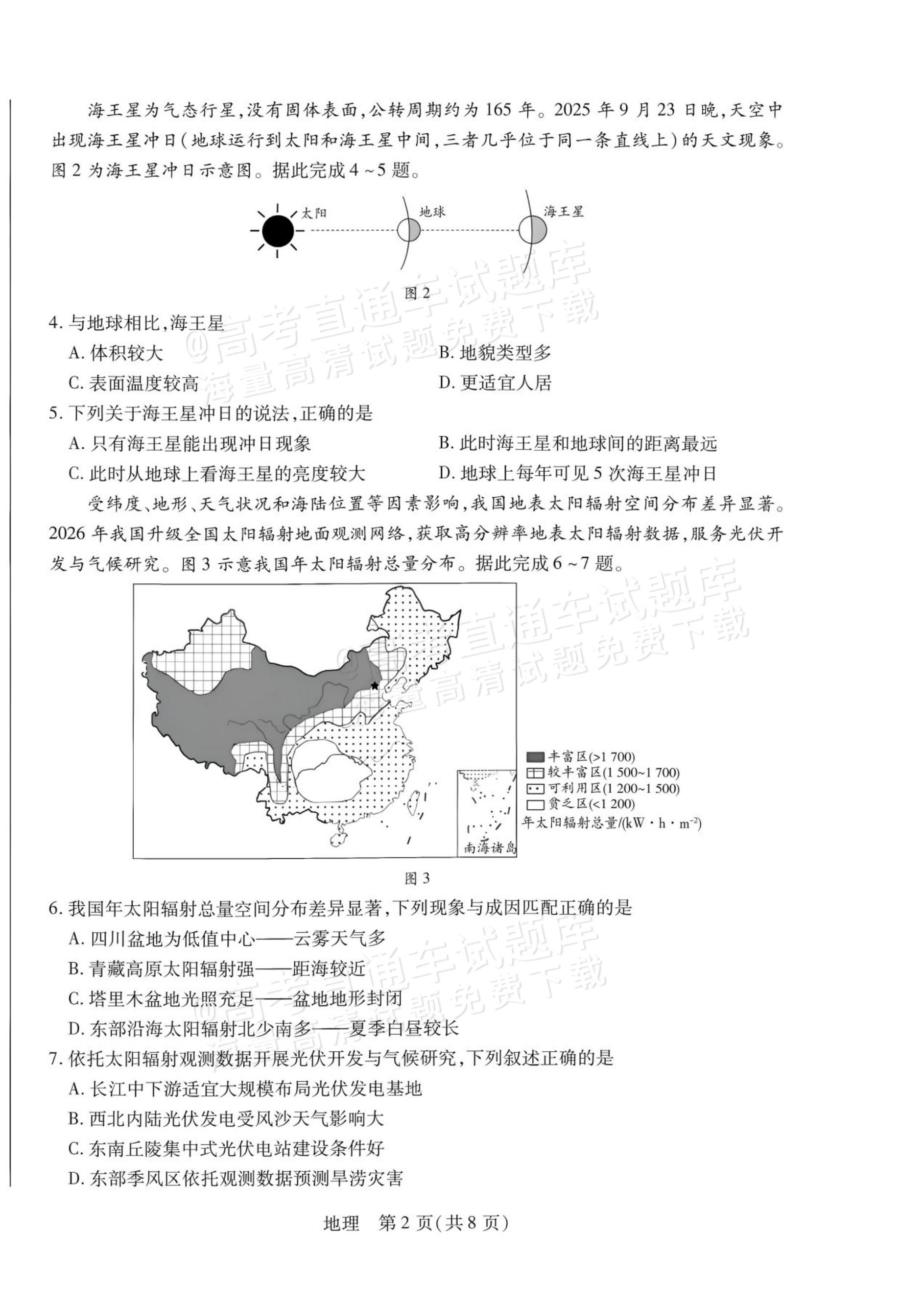2027安徽省县中联盟高一10月联考地理试题及参考答案 第10页