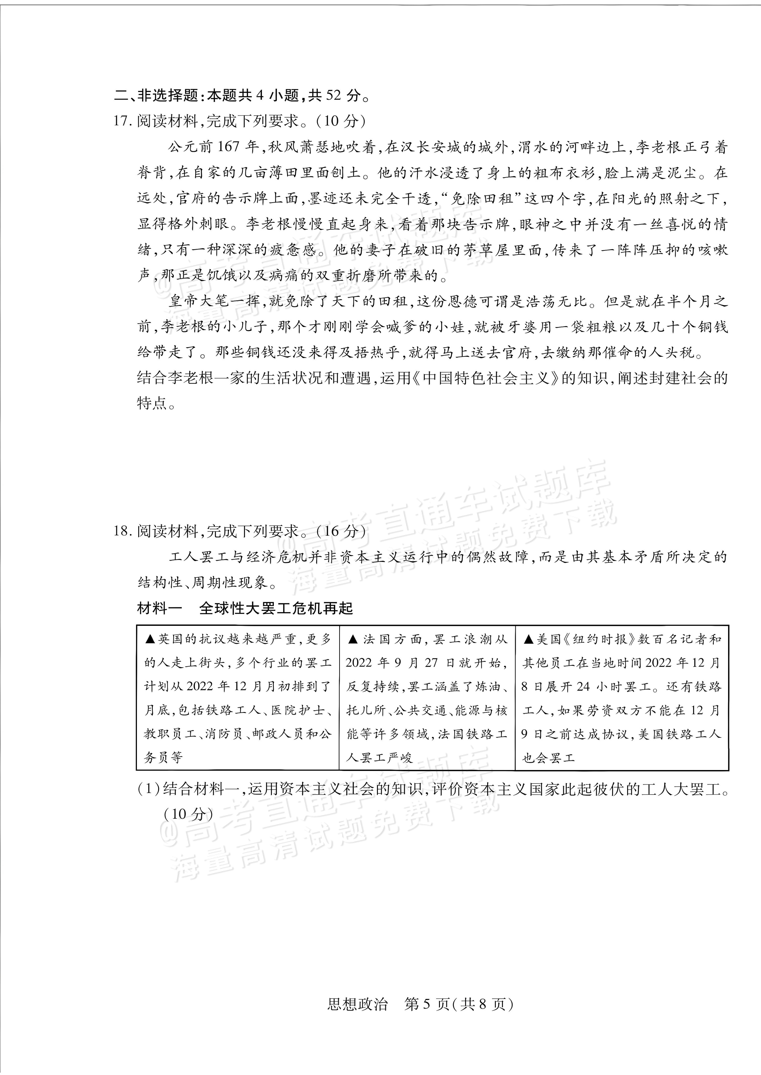 2027安徽省县中联盟高一10月联考政治试题及参考答案 第5页