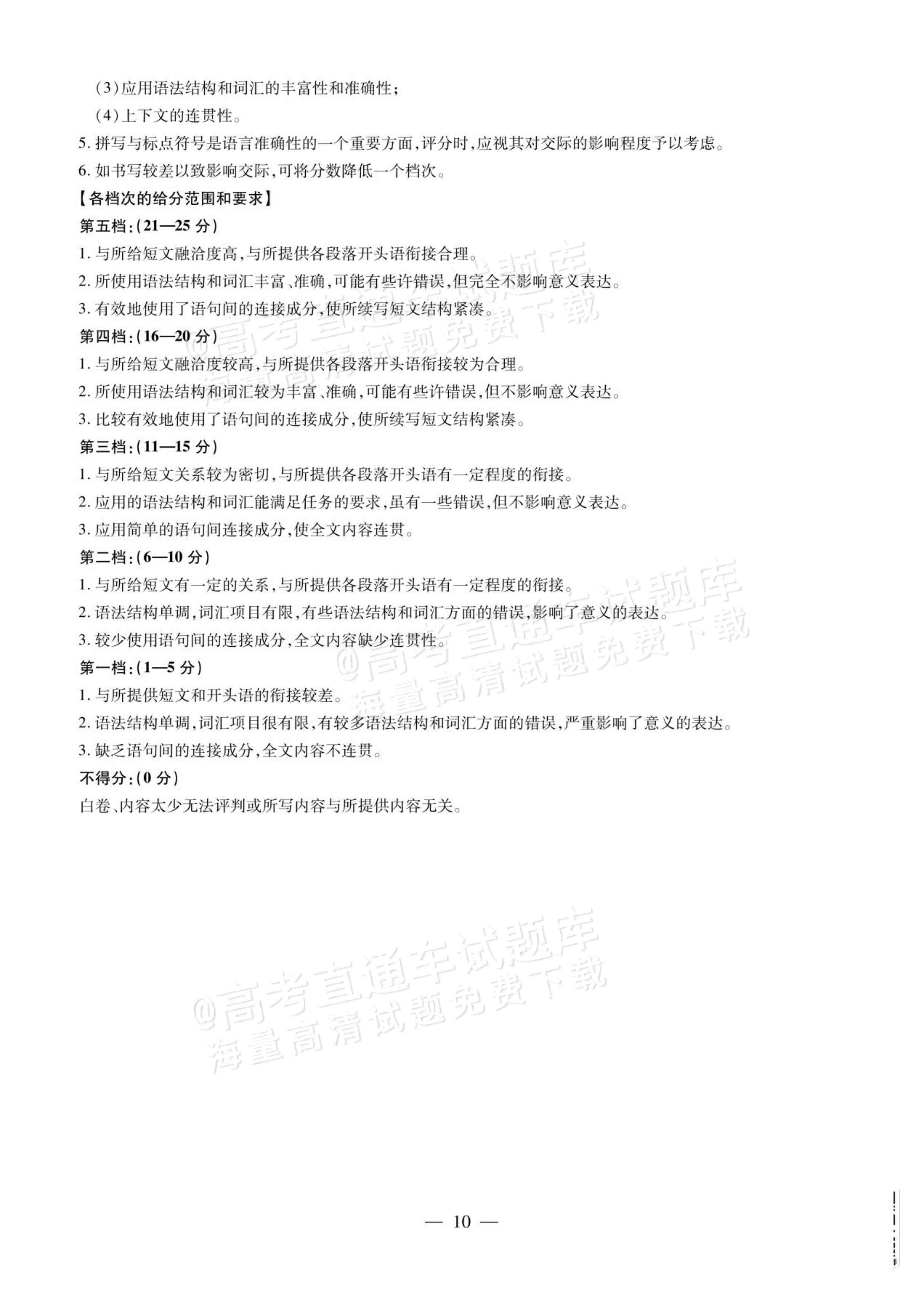2027安徽省县中联盟高二10月联考英语试题及参考答案 答案 第10页