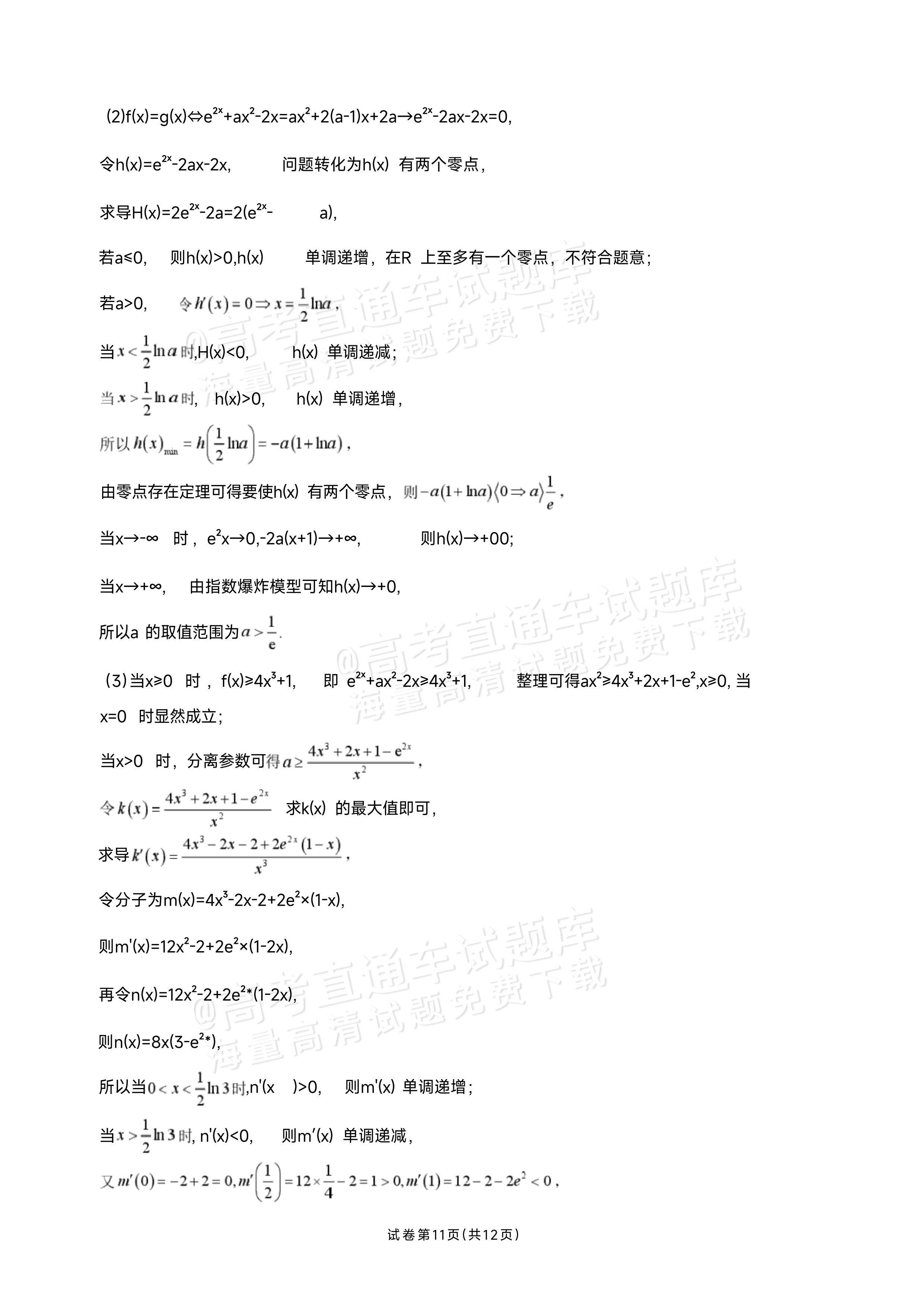 2027海南琼海嘉积中学高三随堂练习（二）数学试题及参考答案 答案 第11页