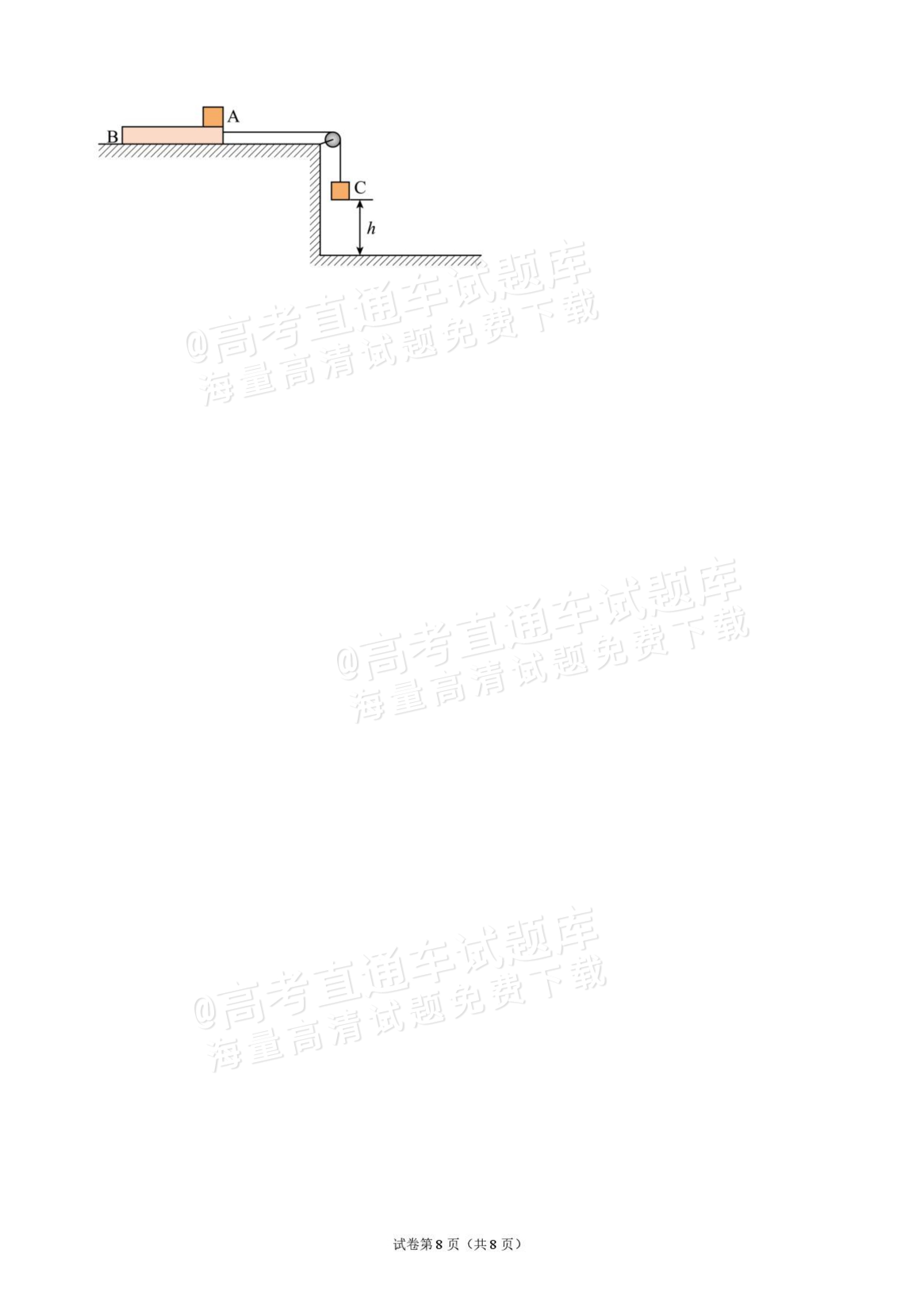 2027海南琼海嘉积中学高三随堂练习（二）物理试题及参考答案 第8页