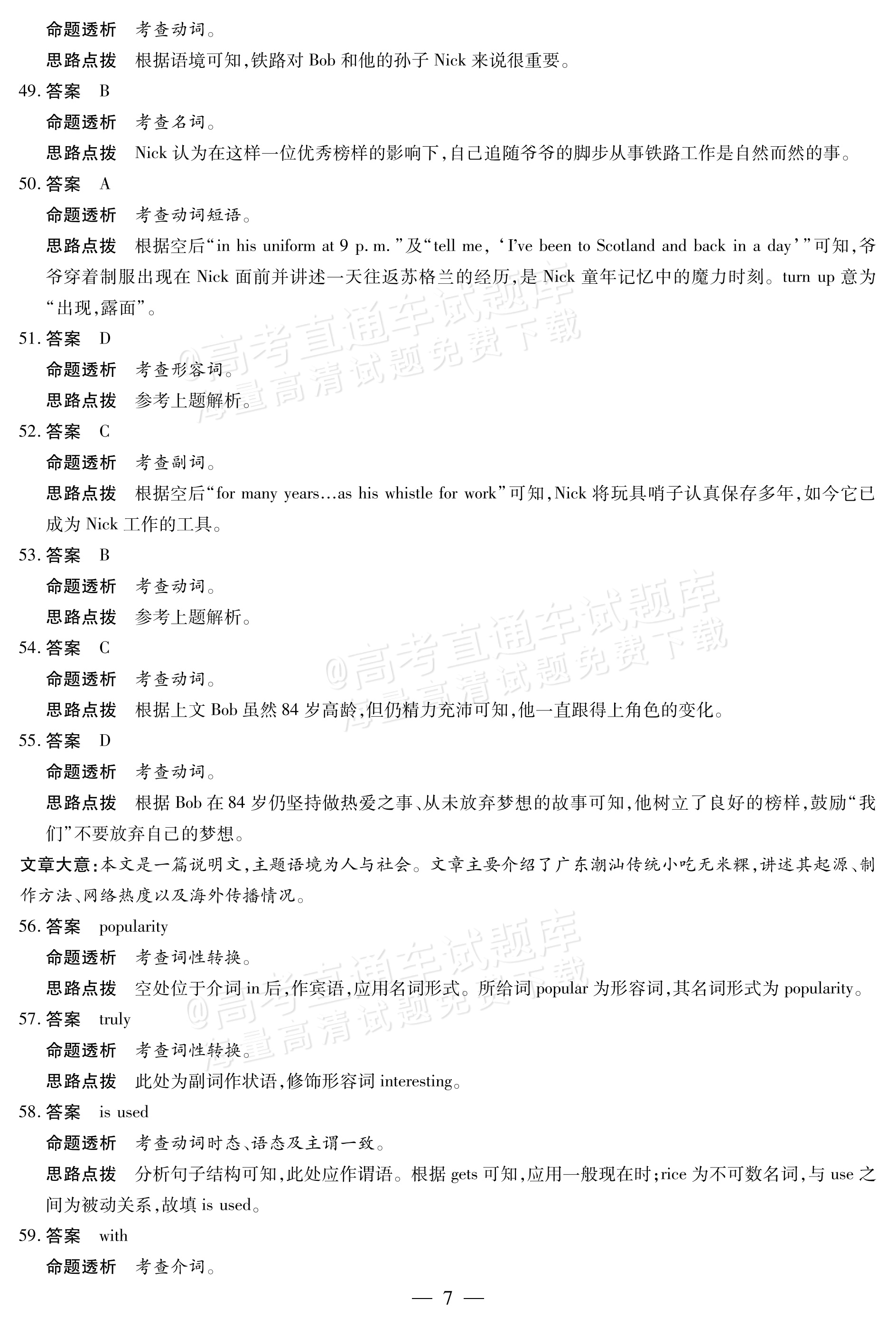 2027安徽省县中联盟高一10月联考英语试题及参考答案 答案 第17页