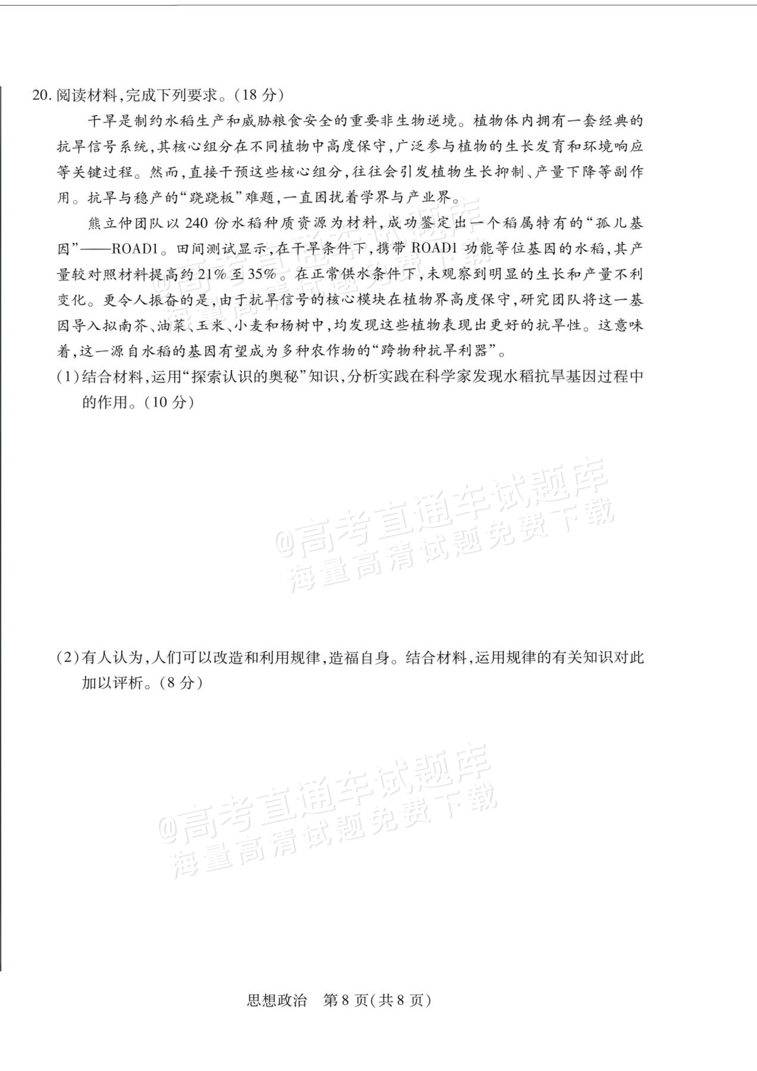 2027安徽省县中联盟高二10月联考政治试题及参考答案 第8页