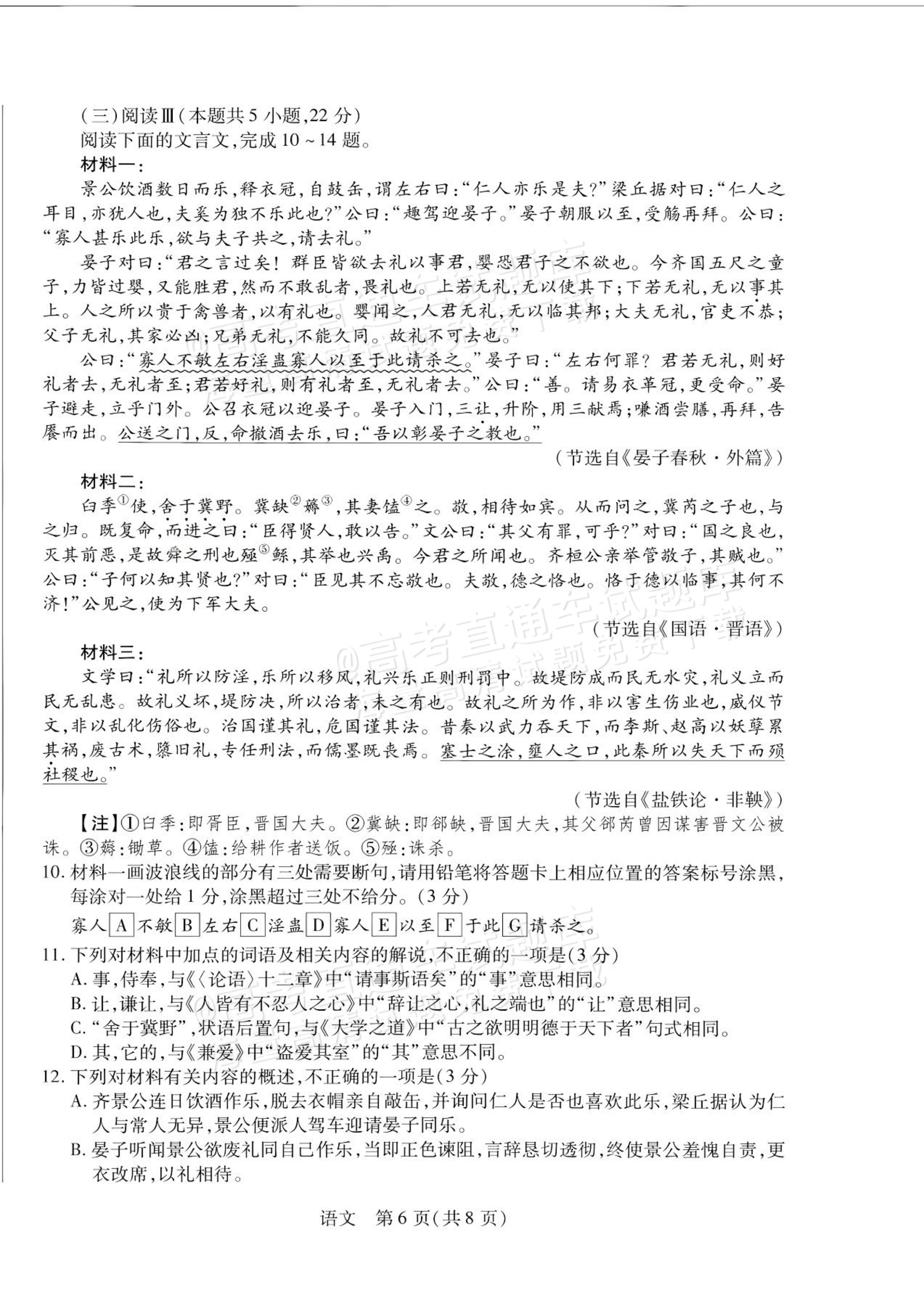 2027安徽省县中联盟高二10月联考语文试题及参考答案 第6页