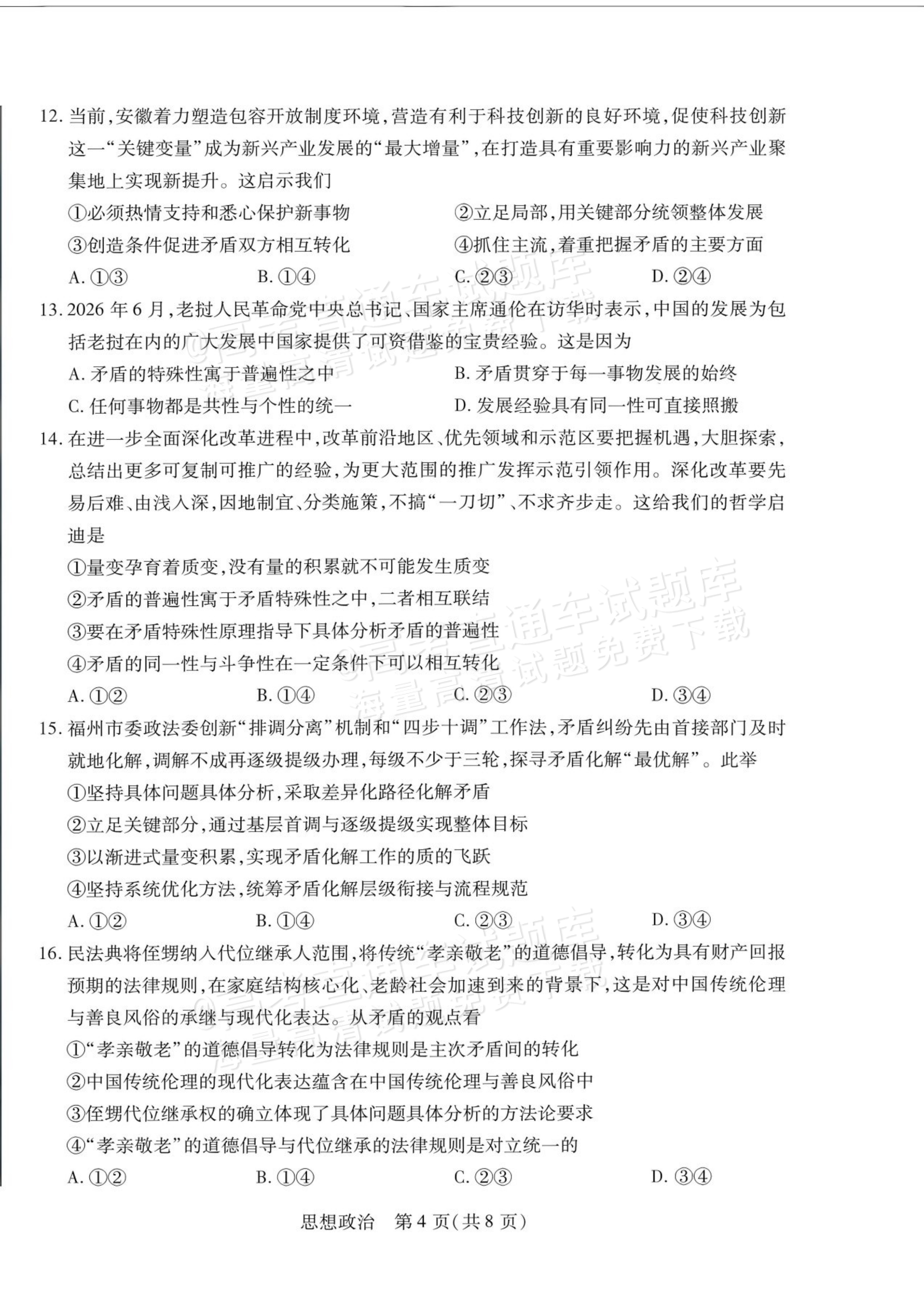 2027安徽省县中联盟高二10月联考政治试题及参考答案 第12页