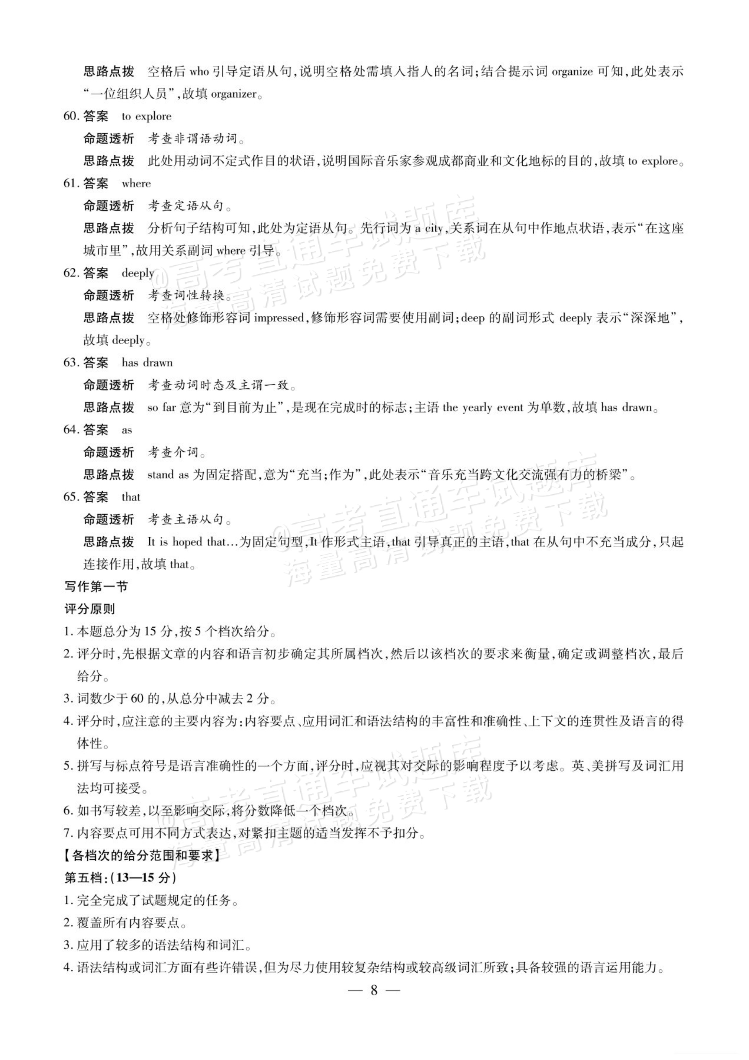 2027安徽省县中联盟高二10月联考英语试题及参考答案 答案 第8页