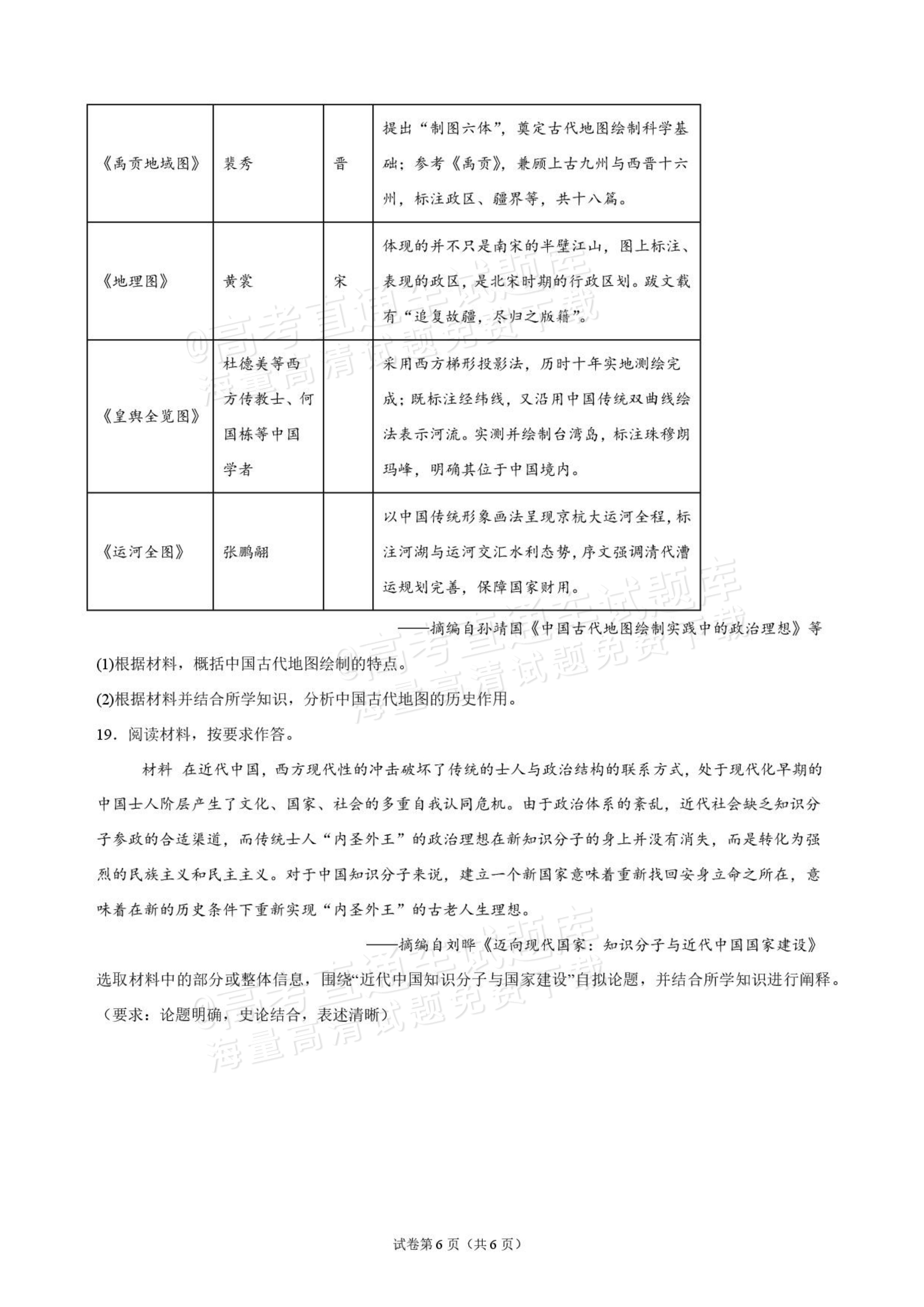 2027海南琼海嘉积中学高三随堂练习（二）历史试题及参考答案 第6页