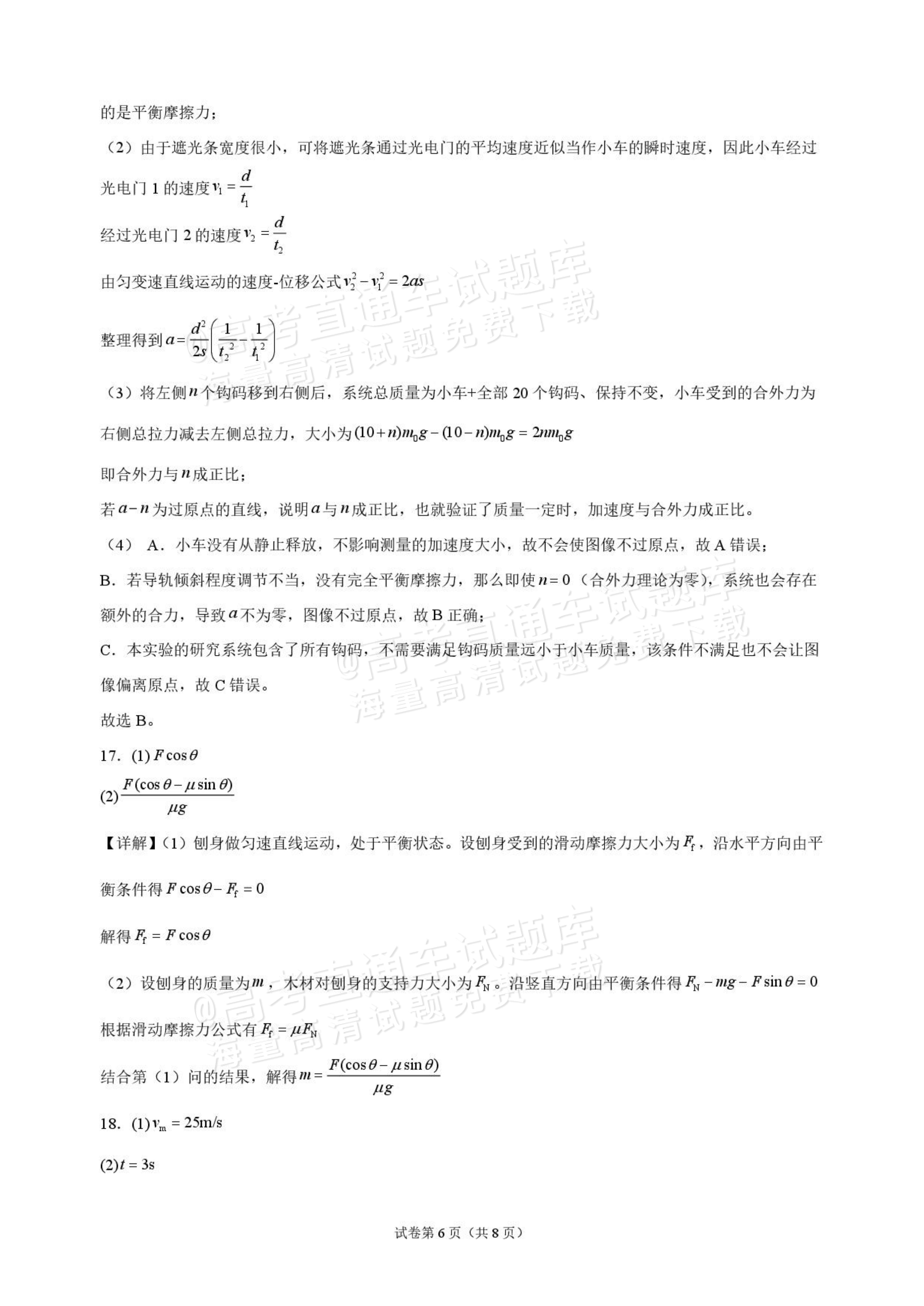 2027海南琼海嘉积中学高三随堂练习（二）物理试题及参考答案 答案 第6页