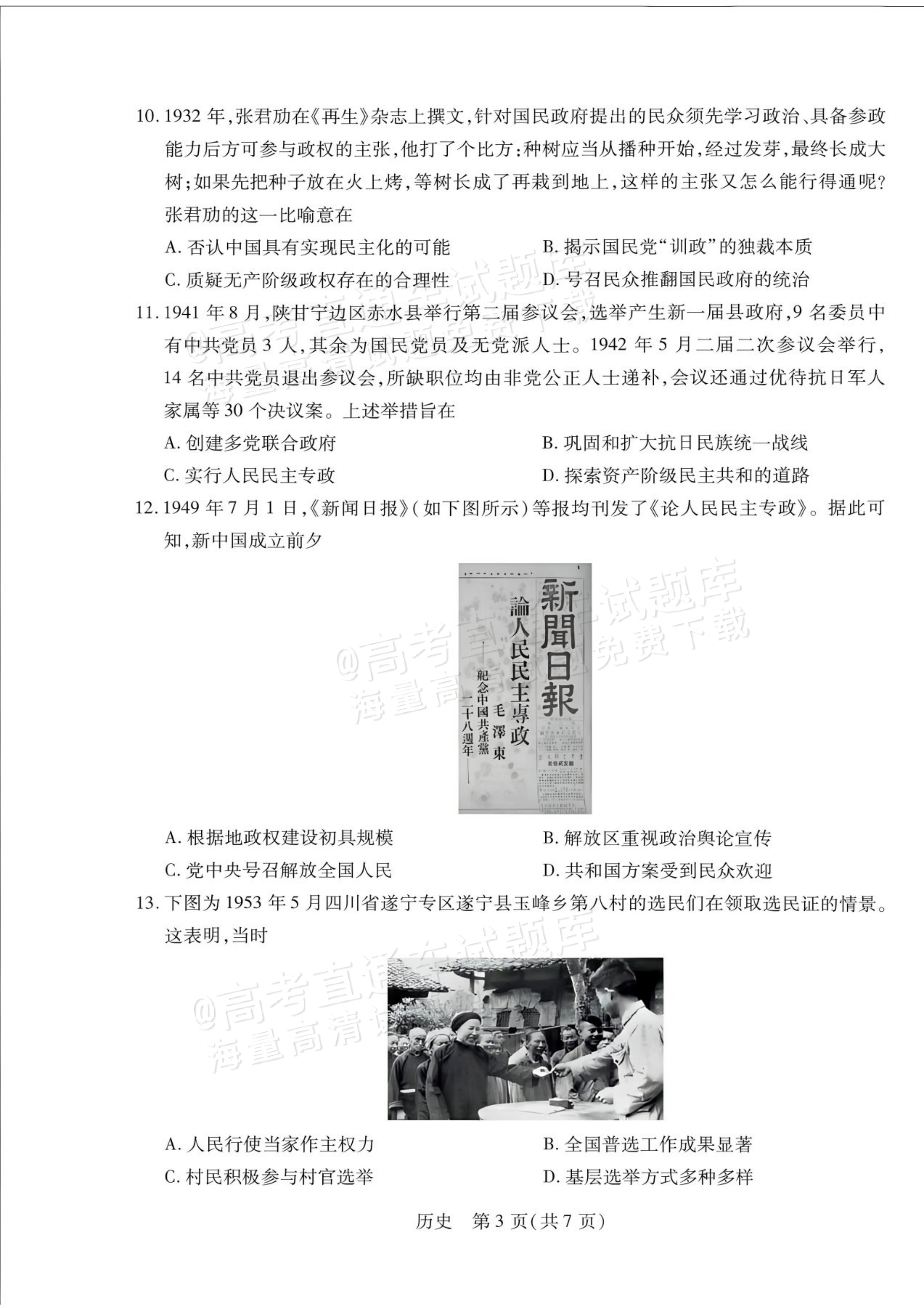 2027安徽省县中联盟高二10月联考历史试题及参考答案 第10页