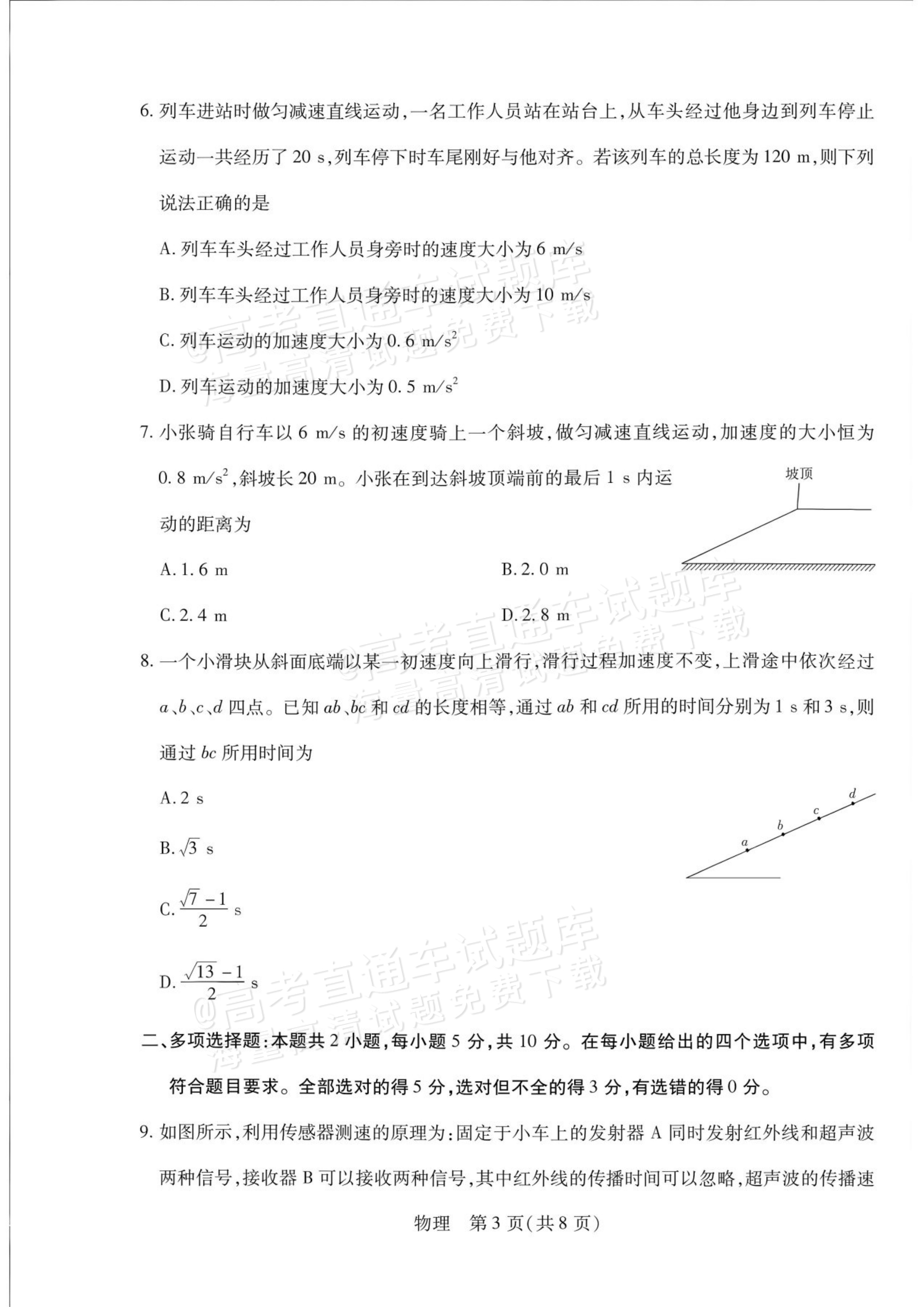 2027安徽省县中联盟高一10月联考物理试题及参考答案 第3页