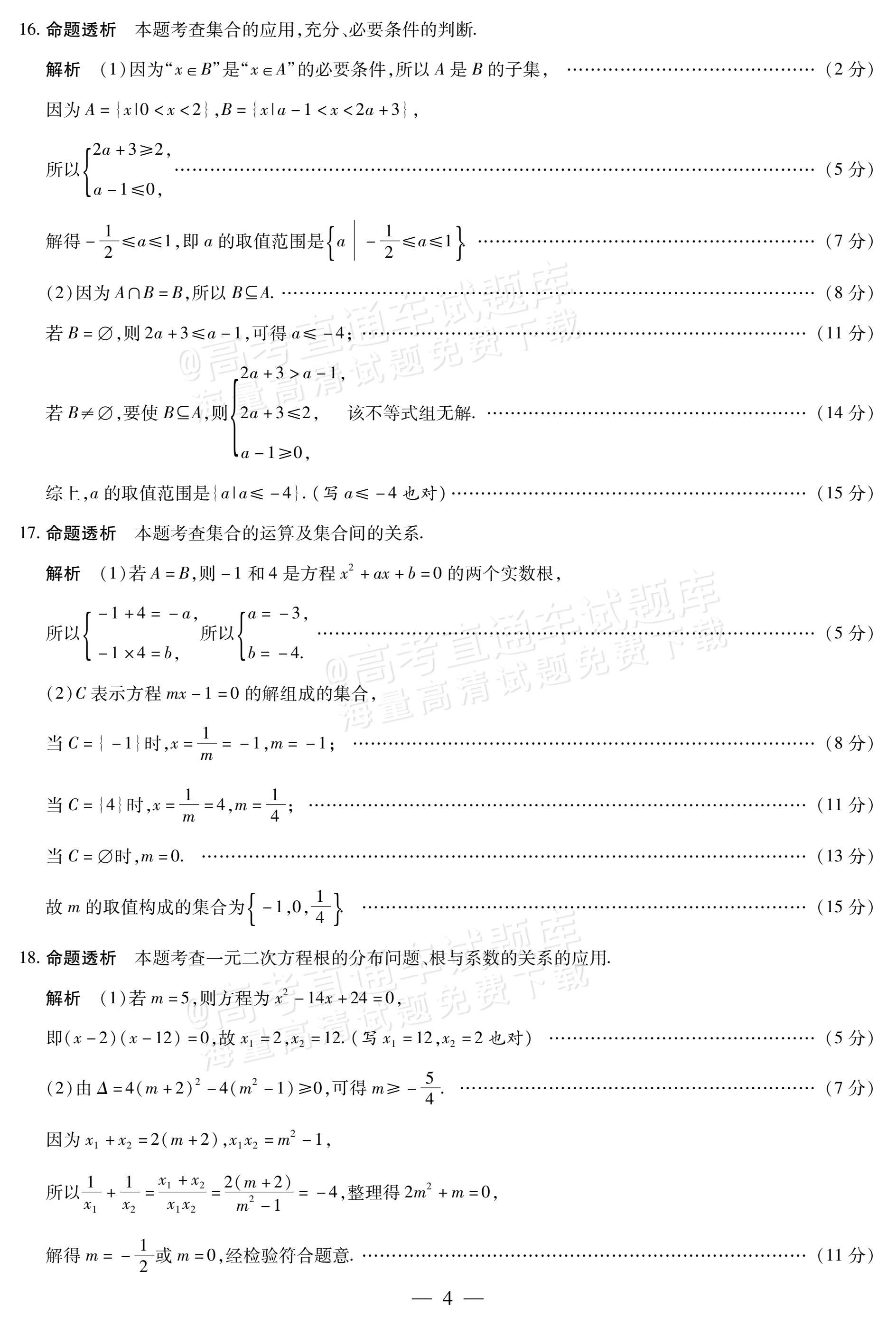 2027安徽省县中联盟高一10月联考数学试题及参考答案 答案 第10页