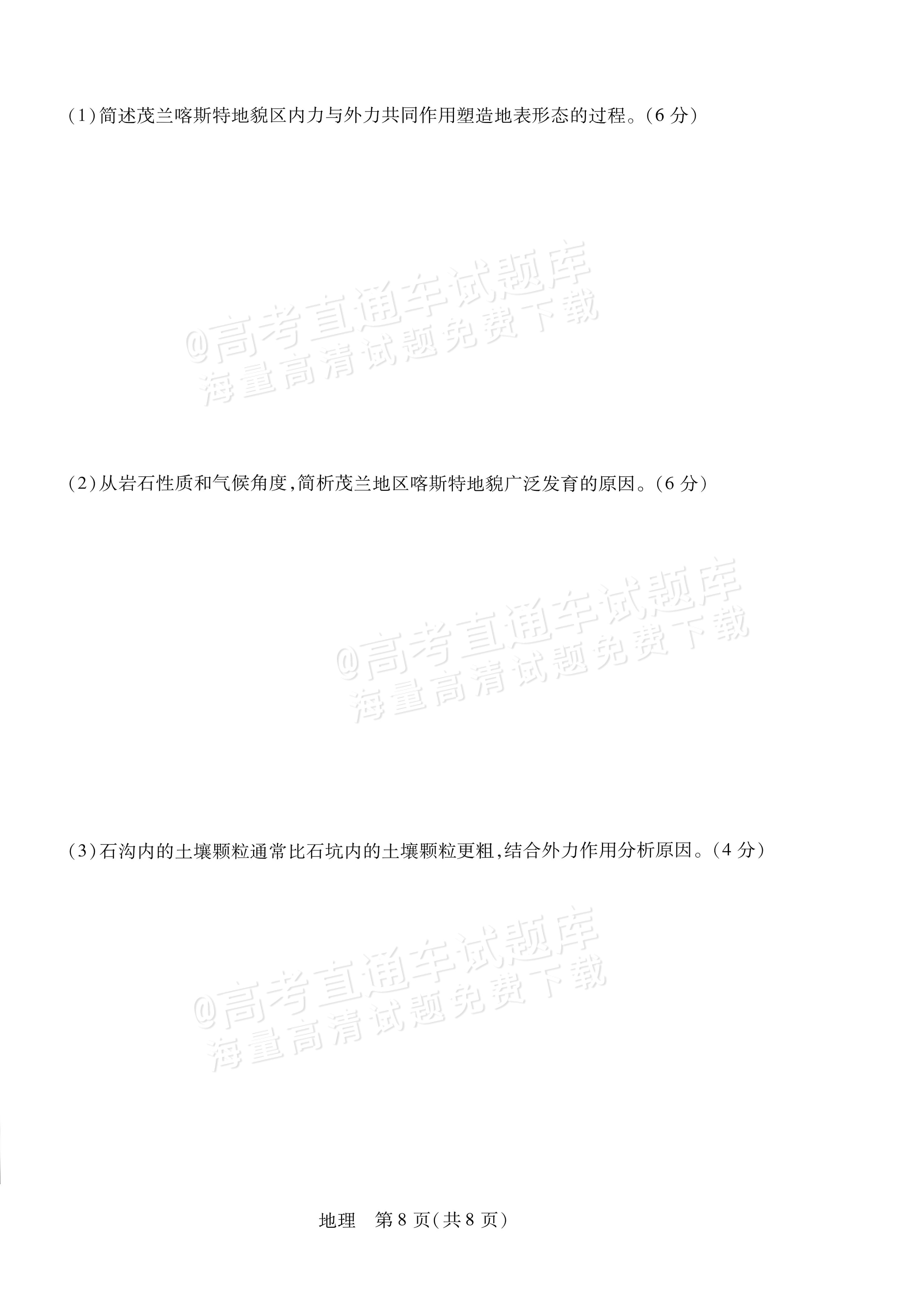 2027安徽省县中联盟高二10月联考地理试题及参考答案 第8页