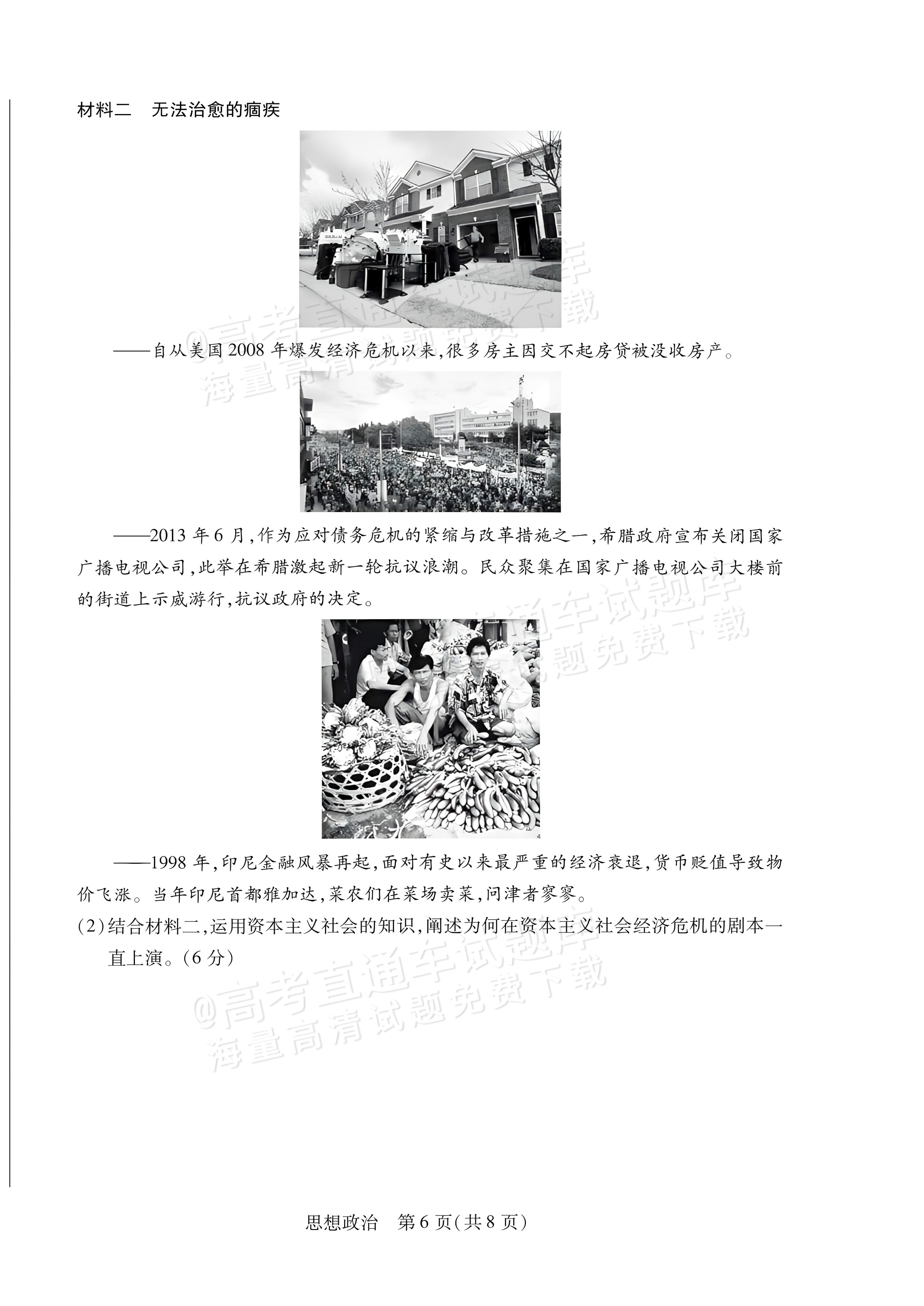 2027安徽省县中联盟高一10月联考政治试题及参考答案 第6页