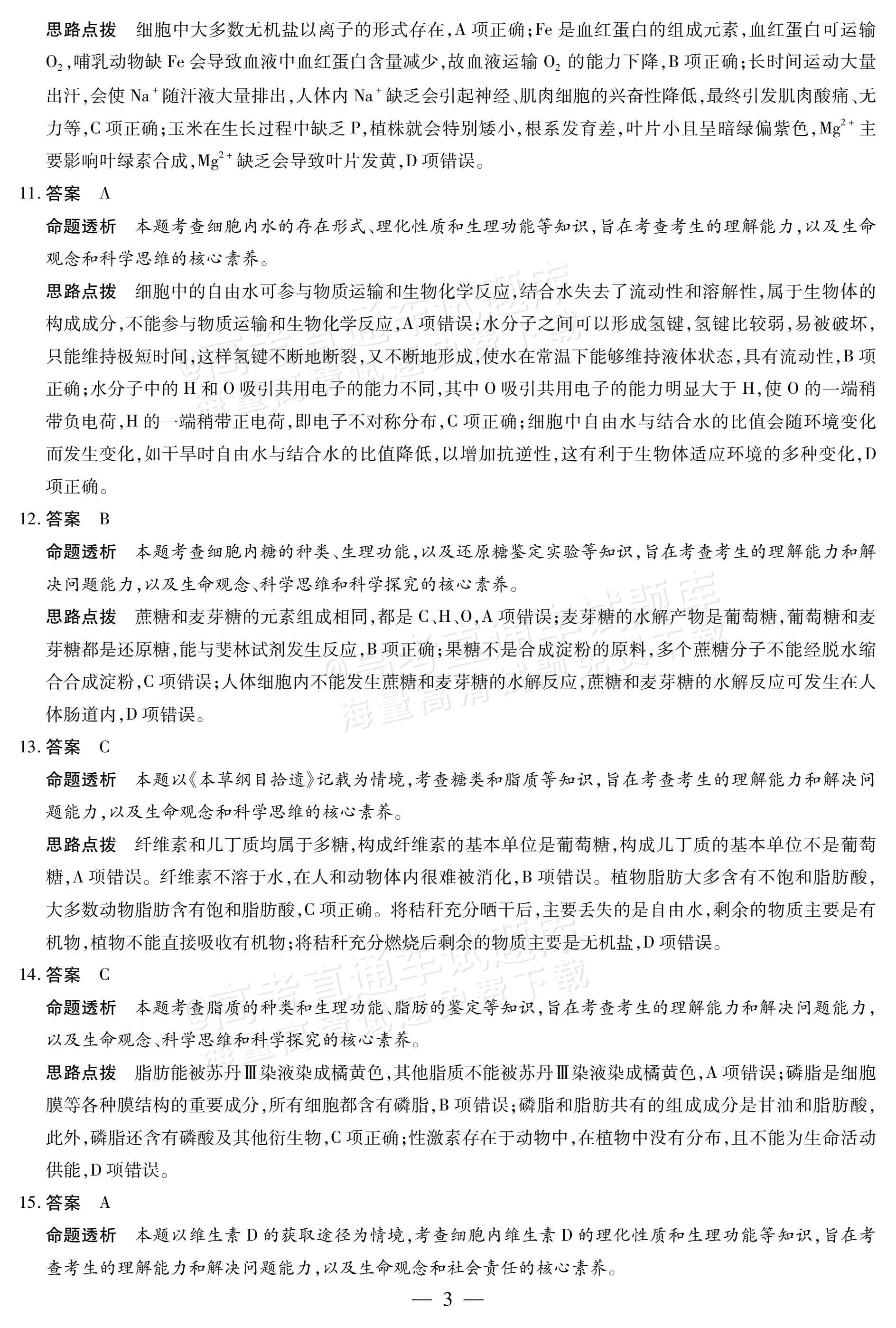 2027安徽省县中联盟高一10月联考生物试题及参考答案 答案 第3页