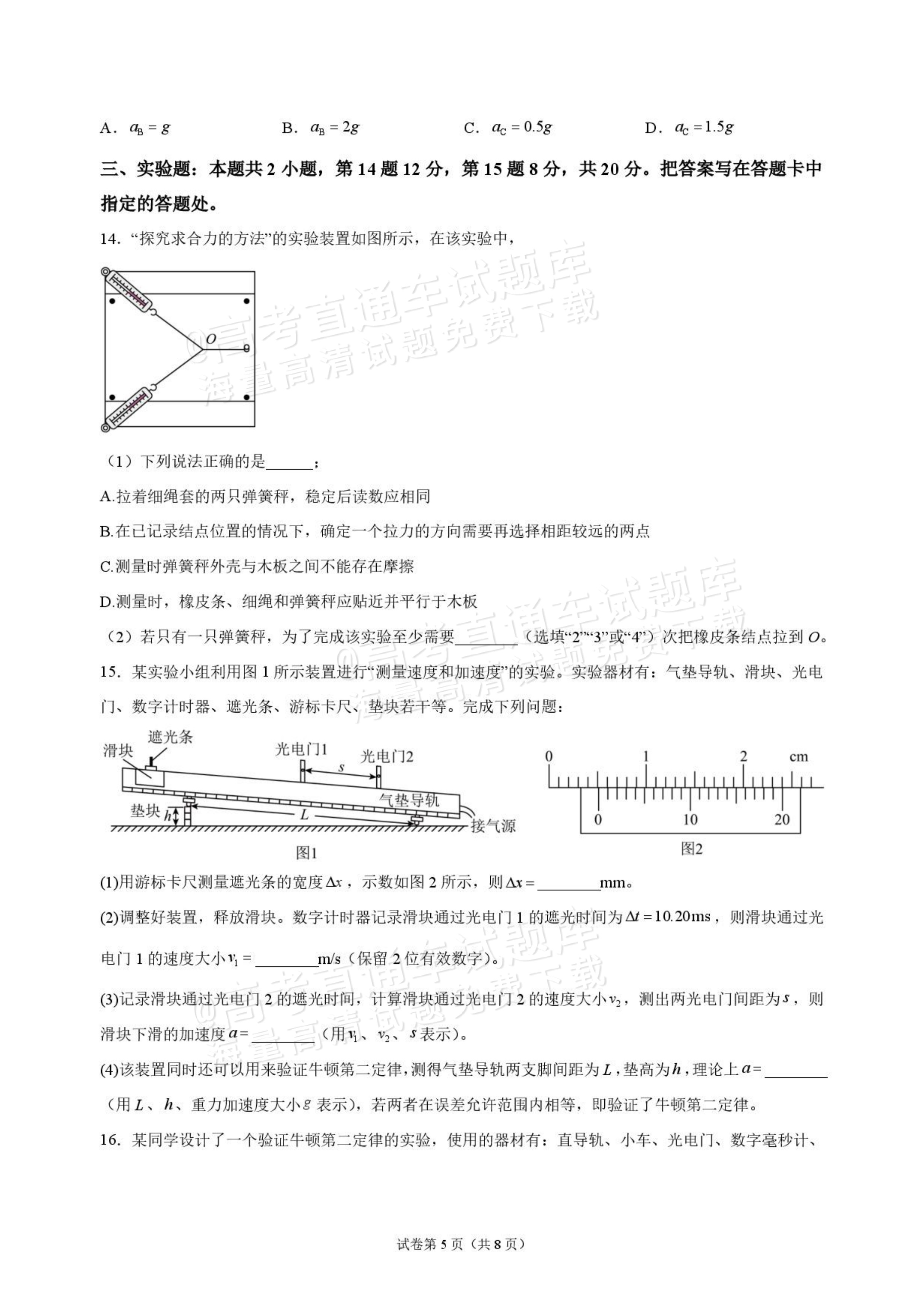 2027海南琼海嘉积中学高三随堂练习（二）物理试题及参考答案 第5页