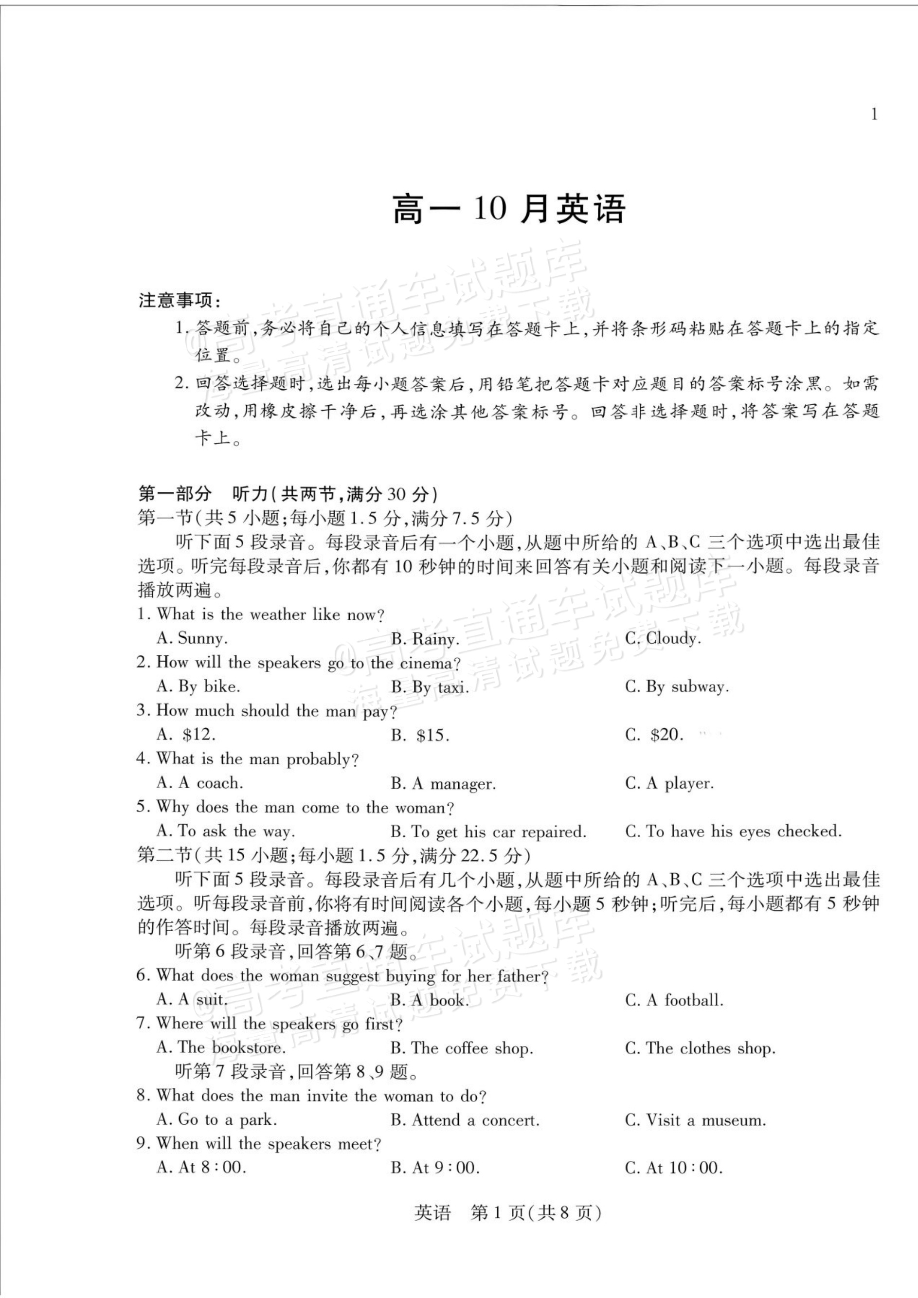 2027安徽省县中联盟高一10月联考英语试题及参考答案 第1页