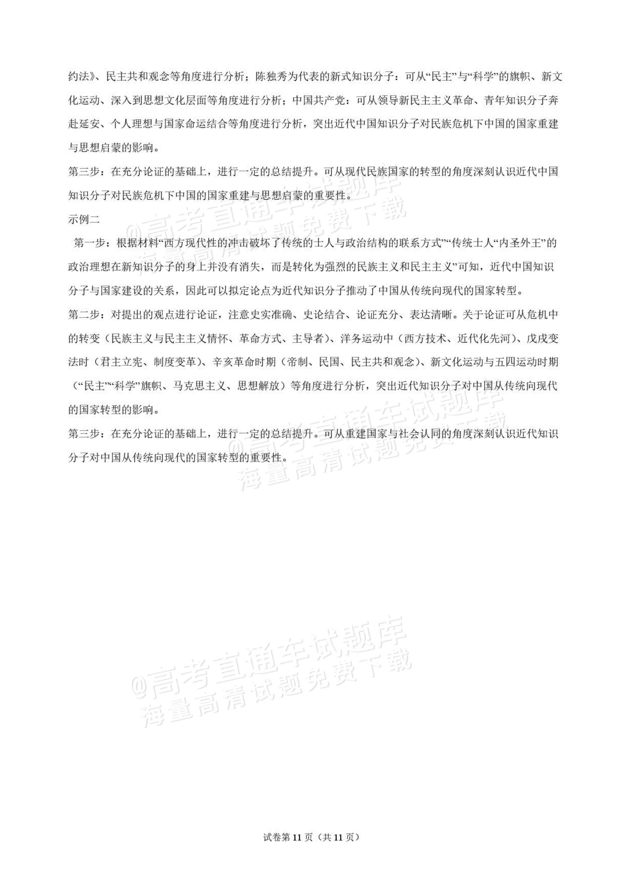 2027海南琼海嘉积中学高三随堂练习（二）历史试题及参考答案 答案 第11页