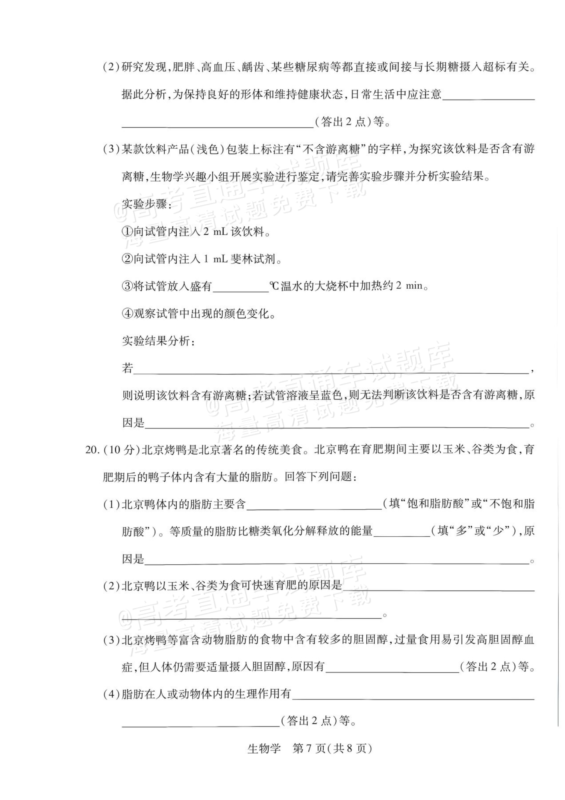 2027安徽省县中联盟高一10月联考生物试题及参考答案 第23页