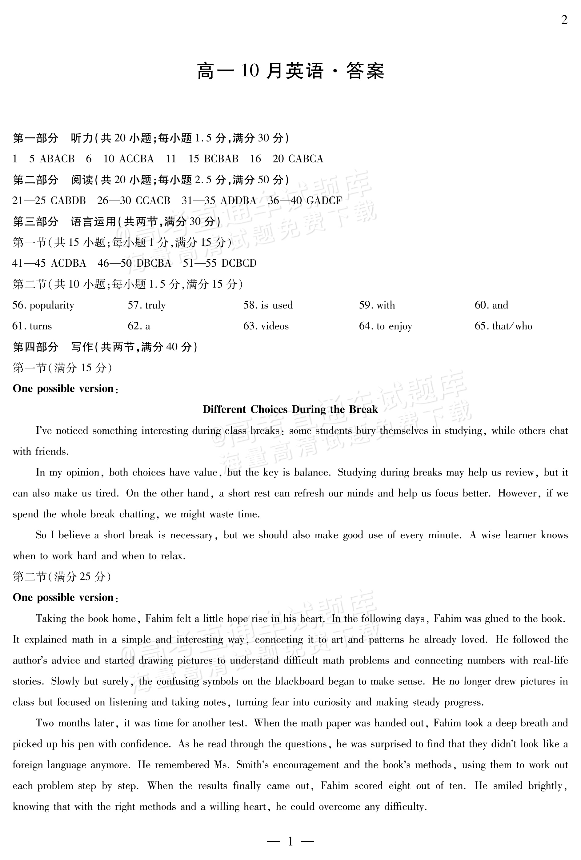 2027安徽省县中联盟高一10月联考英语试题及参考答案 答案 第11页